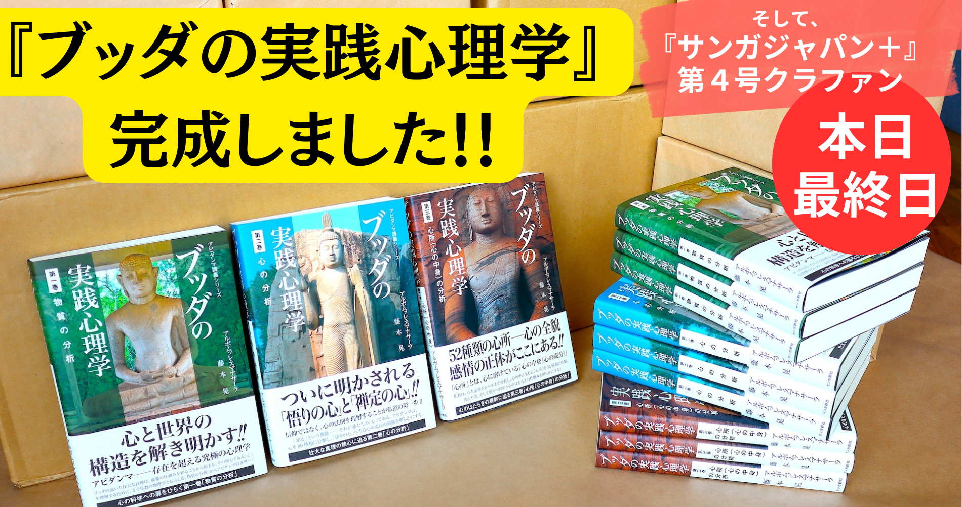 完成書籍『ブッダの実践心理学』をリターンとして発送しました