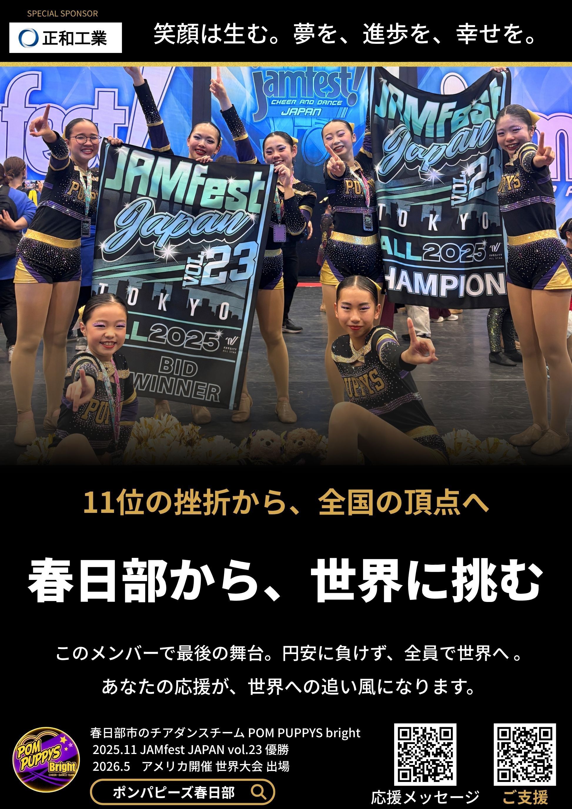 活動報告一覧 - 【11位からの逆転】春日部の小中学生7人、全員で世界へ