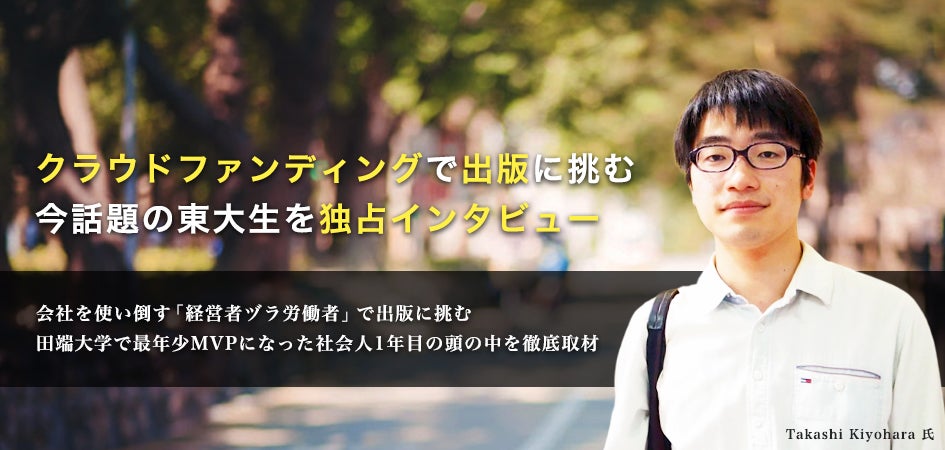 WebFolioさんから取材を受け、想いを精一杯伝えました！ - CAMPFIRE