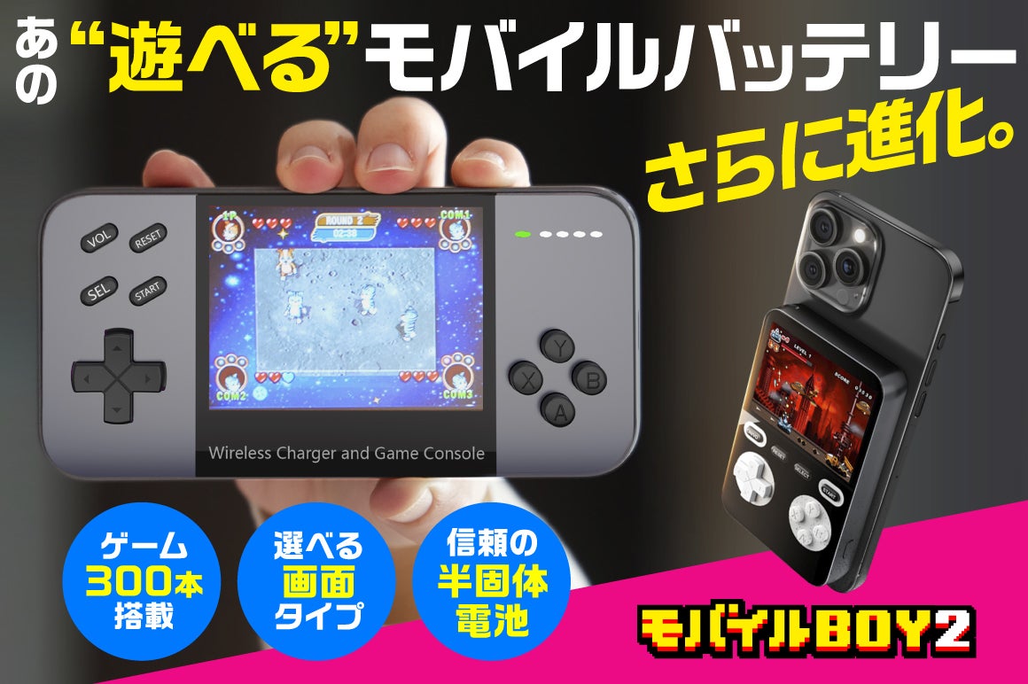 新モデル登場】モバイルBOY2、ついに公開！ - CAMPFIRE (キャンプ