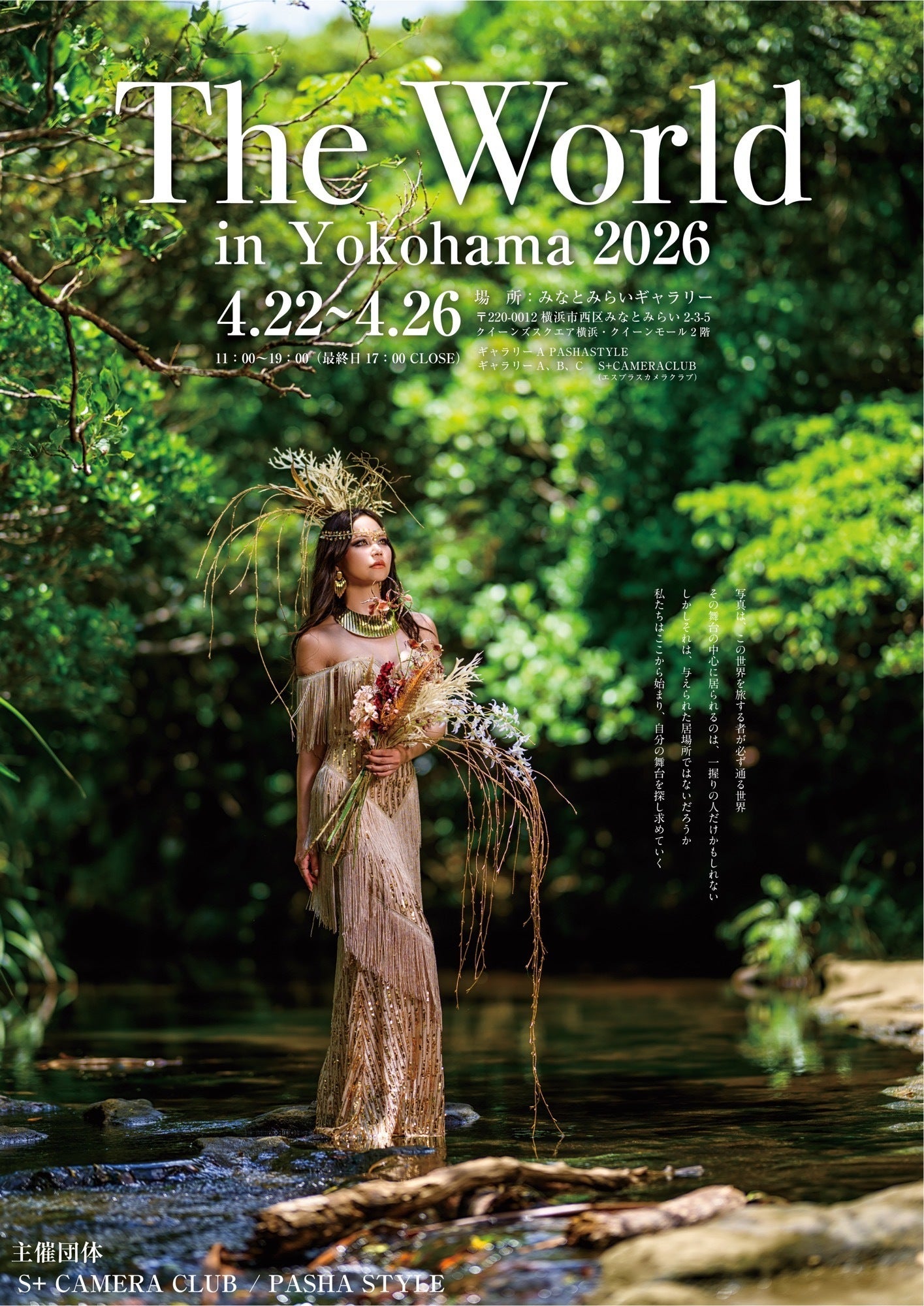 TheWorld in Yokohama 2026 イベント まとめ 随時更新中 CAMPFIRE
