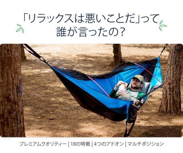 インドア派のあなたにもハンモックライフを 専用スタンドリターン追加 Campfire キャンプファイヤー