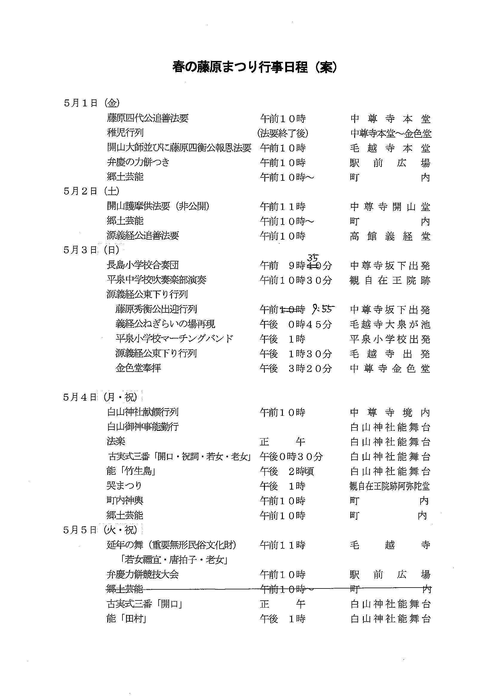 【春の藤原まつり50％OFF】 「イラスト＆宣言書(フランス語)」セット_各A4 春の藤原まつり行事日程 - CAMPFIRE (キャンプファイヤー)