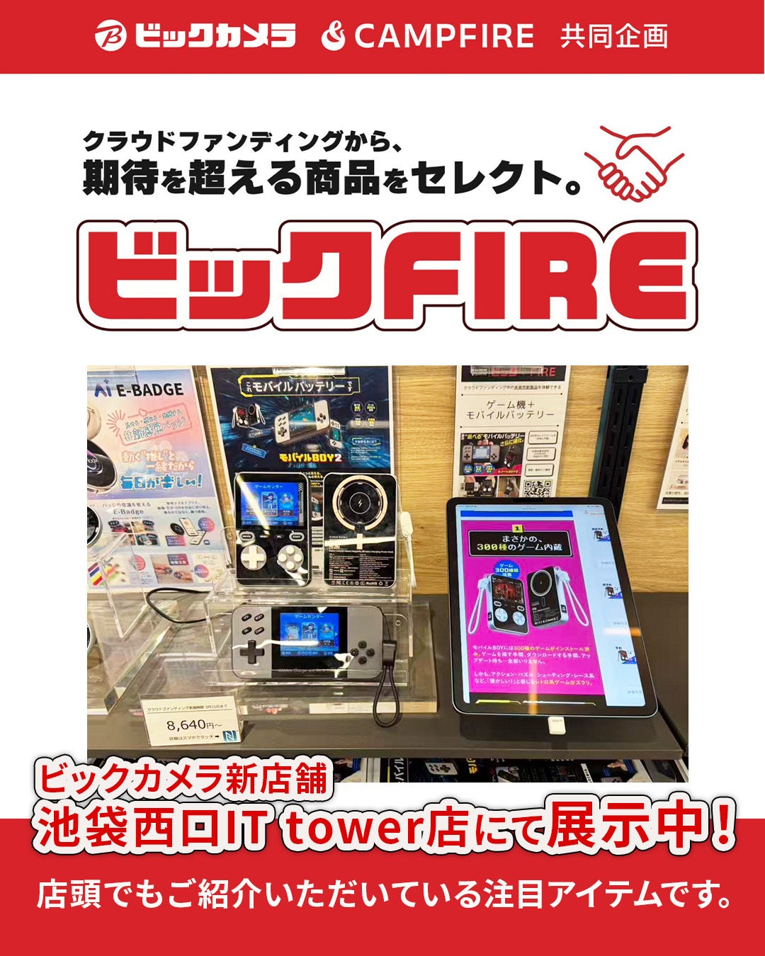 活動報告一覧 - 【ゲーム機＋バッテリー】300本ゲーム搭載！ 