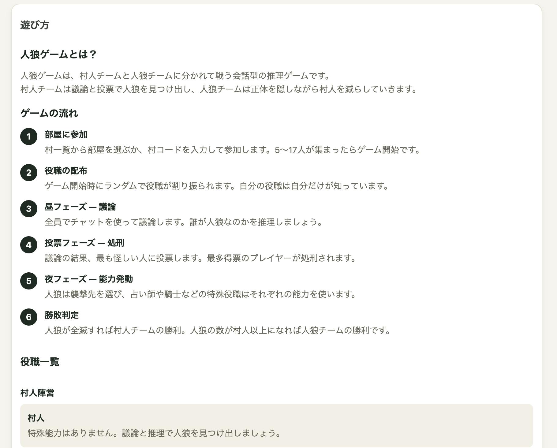 オンライン人狼ゲームの開発進捗が発表！