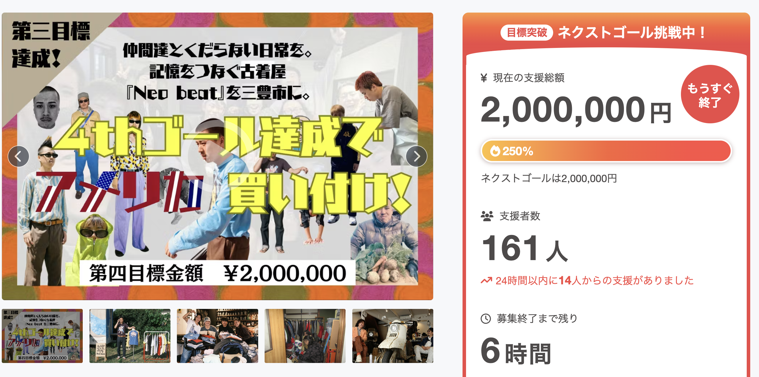 三豊市で実現される古着屋の夢