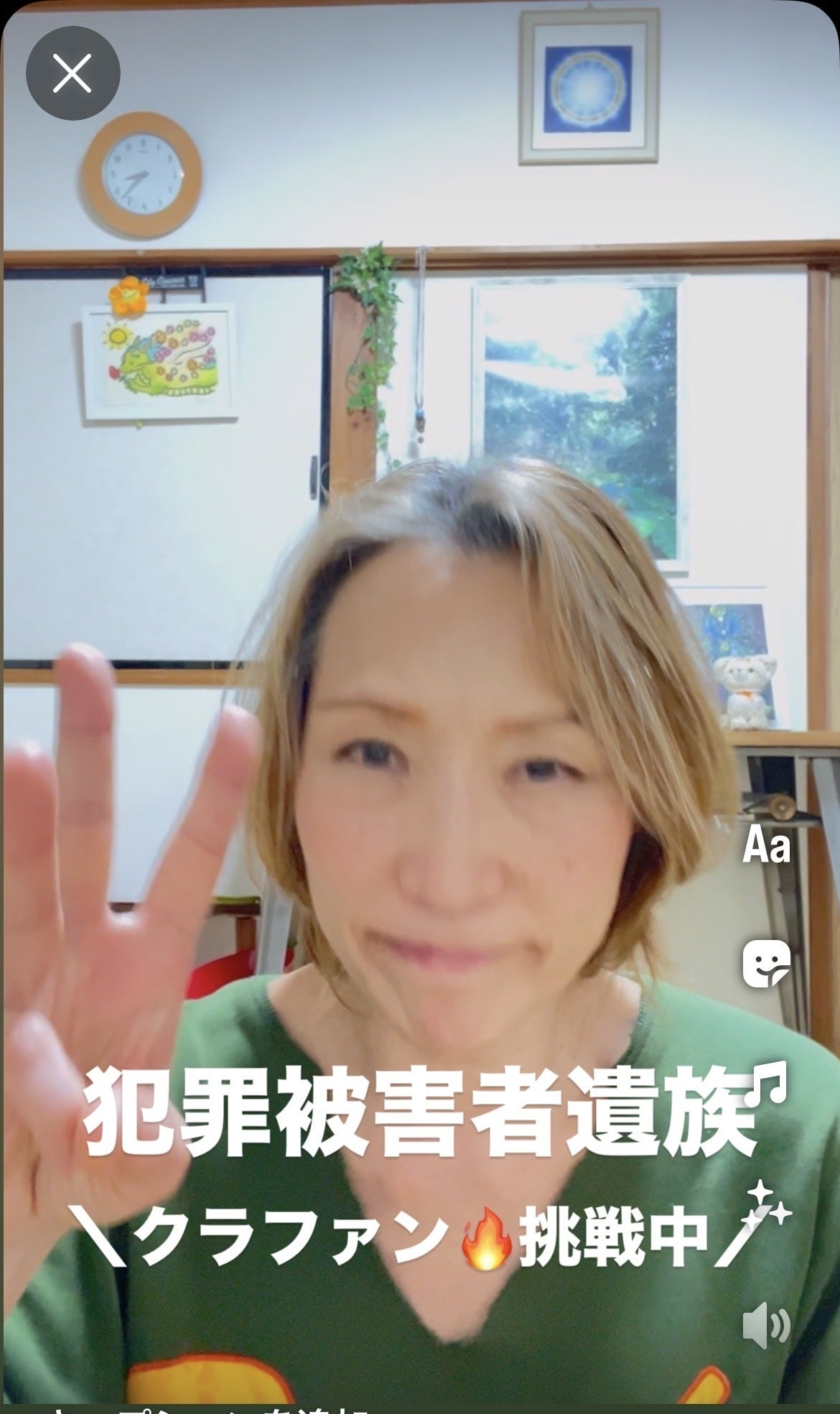 犯罪被害者遺族のクラファン挑戦／ 〜リール投稿開始!!〜 - CAMPFIRE
