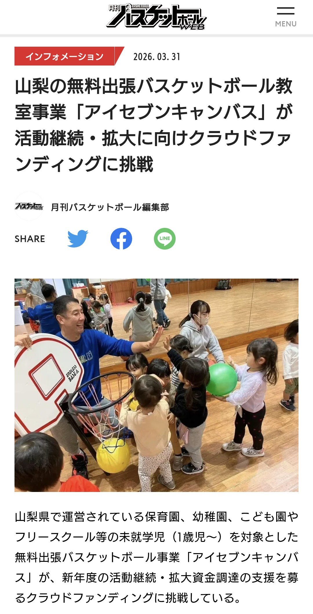 Children’s Basketball in Yamanashi: Start from Age 3 at Tornado Academy Yamanashi i7