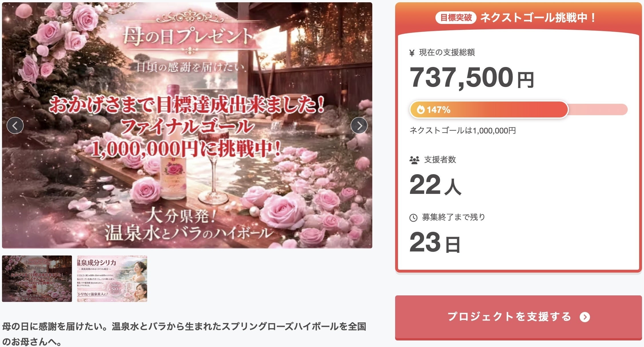 ご報告】開始2日で目標金額達成！ネクストゴール100万円に挑戦中