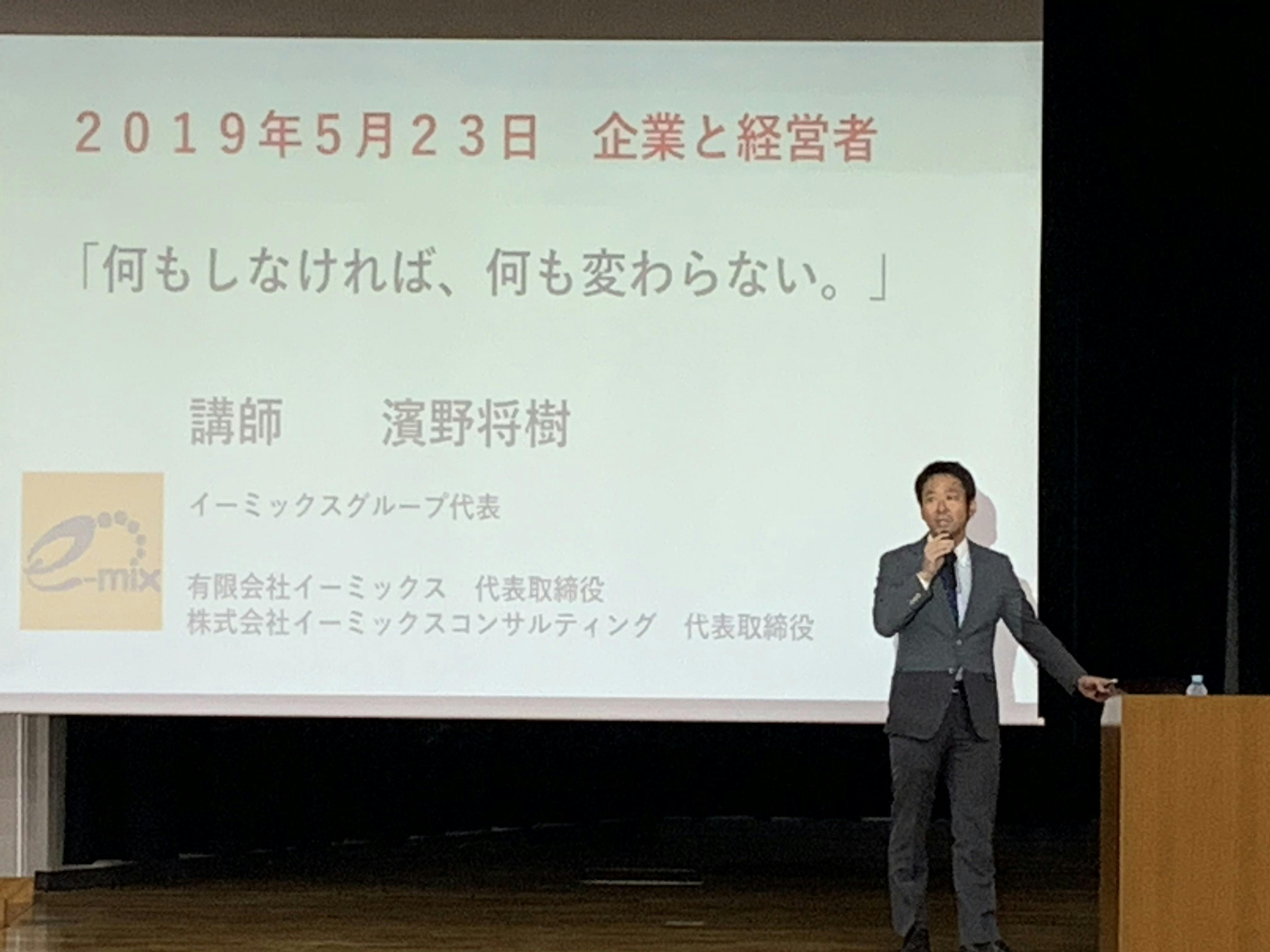 日本国際英語観光協会の就任予定の代表理事濱野将樹が大学で講演を行いました Campfire キャンプファイヤー