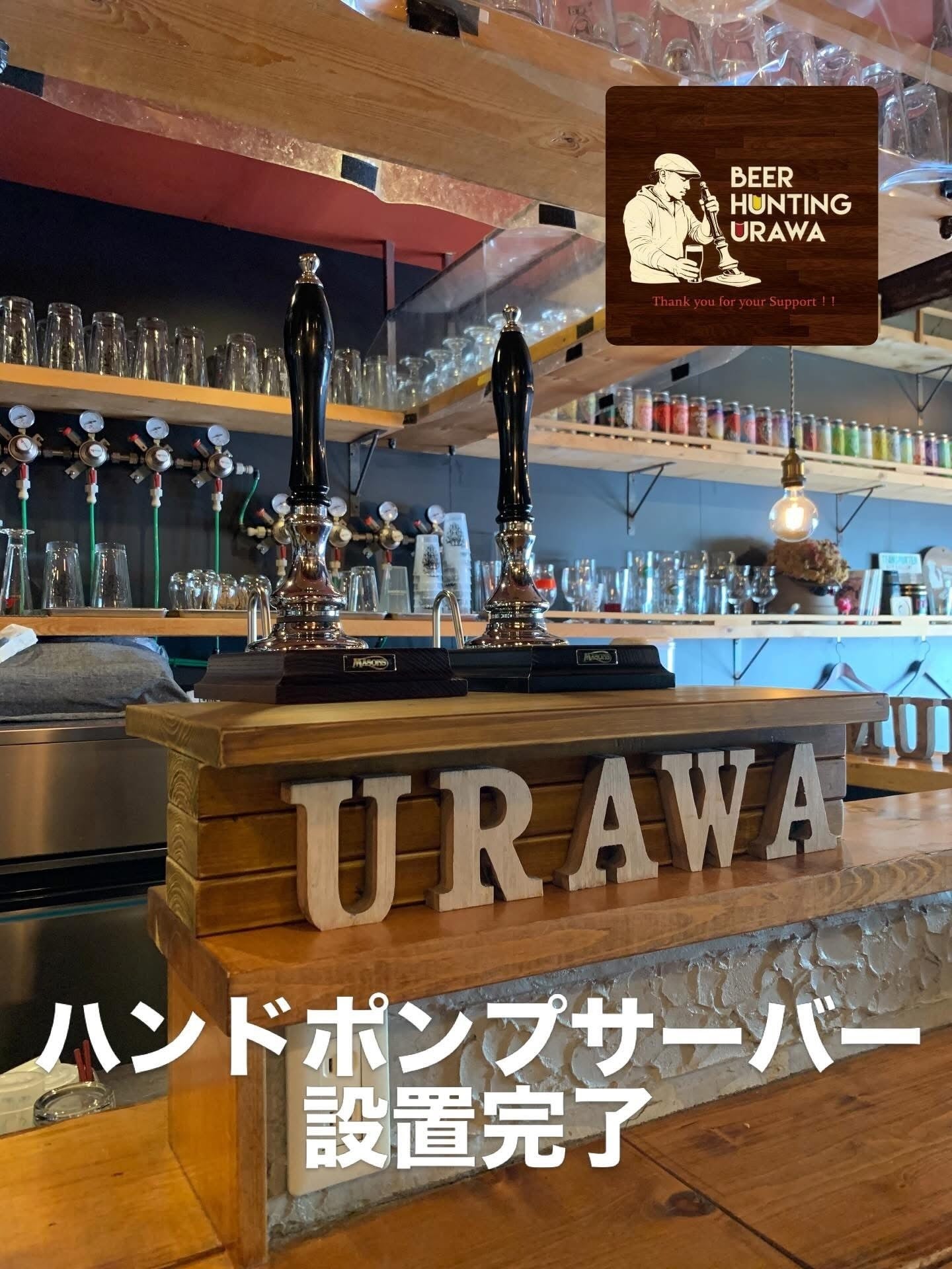 ハンドポンプサーバー設置！！4月12日（日）〜提供スタート - CAMPFIRE