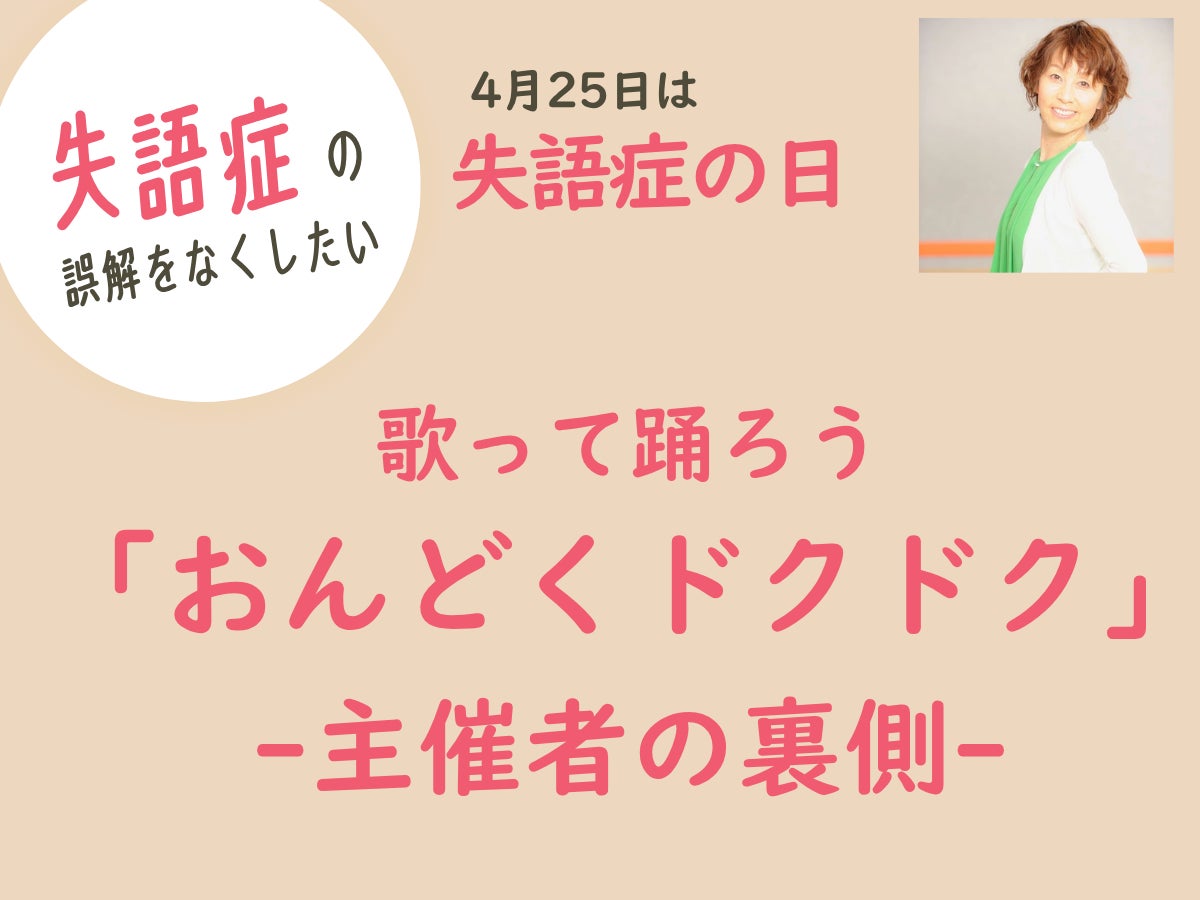 失語症を越えて、ことばを届ける｜沼尾ひろ子さんと全国へ - CAMPFIRE