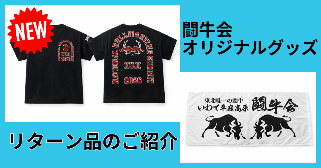 リターンのご紹介＆新たにオリジナルTシャツを追加しました