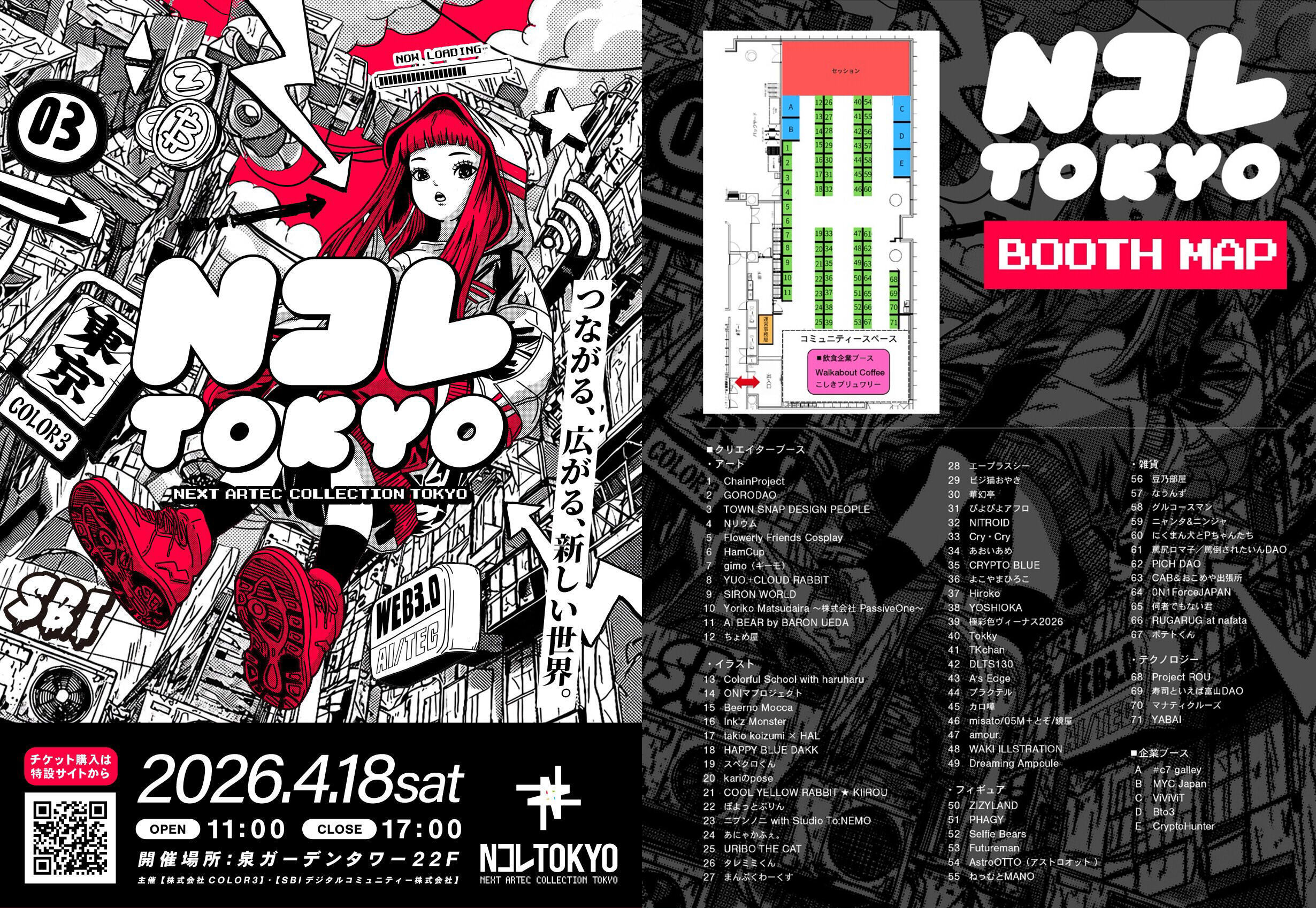 4/18(土) NコレTOKYO に出展します！(六本木) - CAMPFIRE (キャンプ