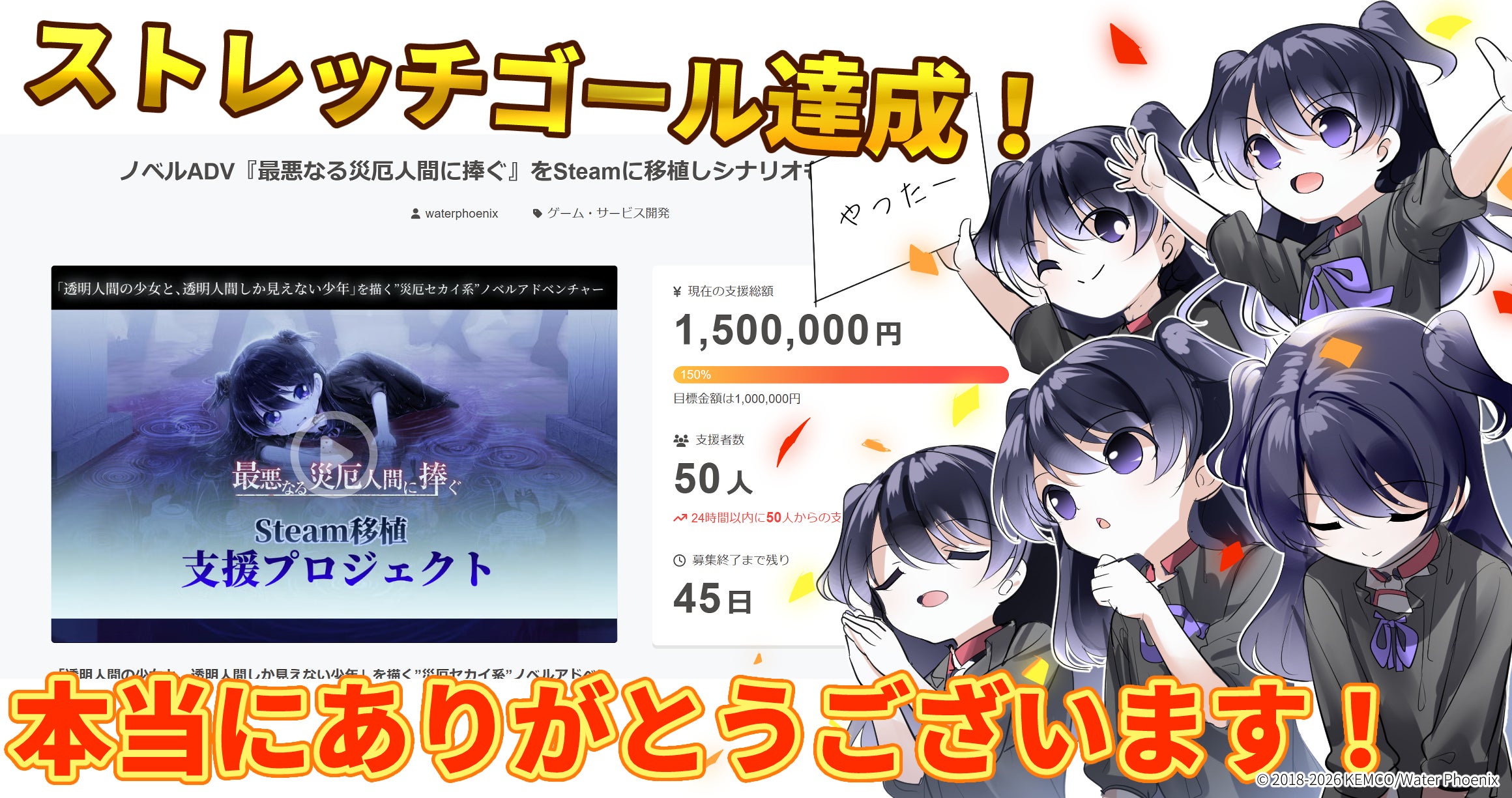 目標達成＆ストレッチゴール達成しました！ ありがとうございます