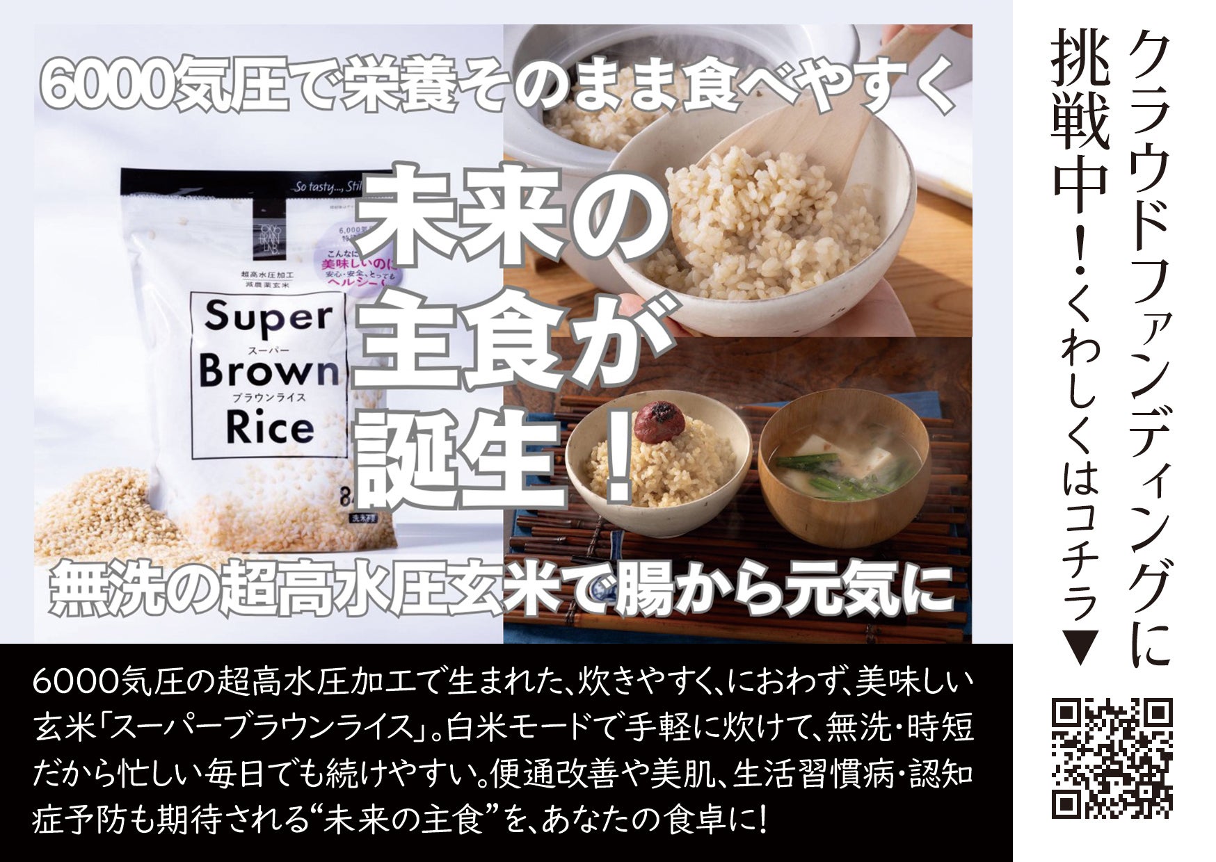 未来の主食、ここに誕生！ - CAMPFIRE (キャンプファイヤー)