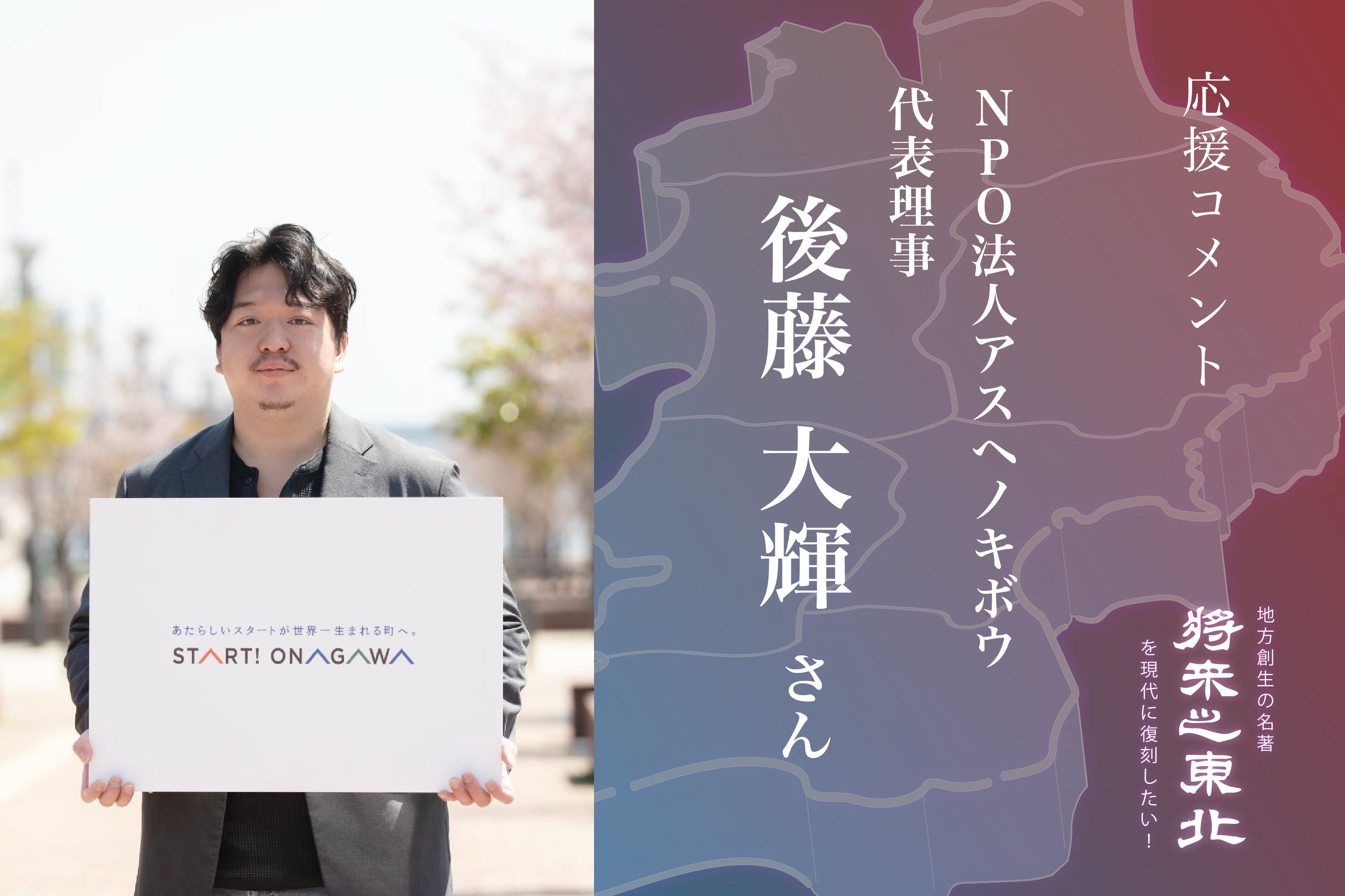 後藤様　コメントください ASIAN GENERATIONの後藤正文氏を迎え、音楽と地域、そして公共 KUNG-FU 遊戯王OCG デュエルモンスターズ