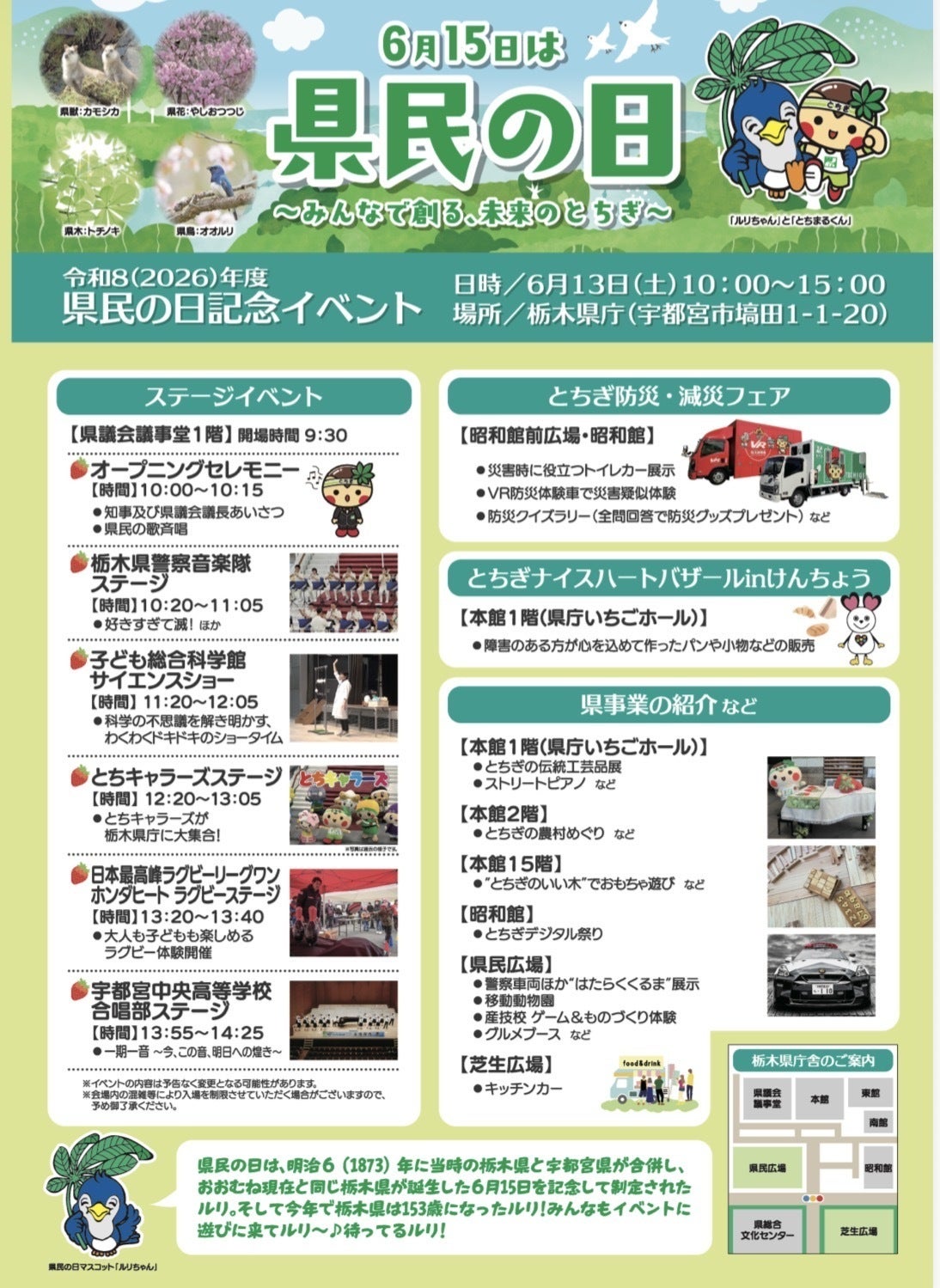 宇都宮キブナドンプロジェクト】「令和8年度 県民の日イベント」に