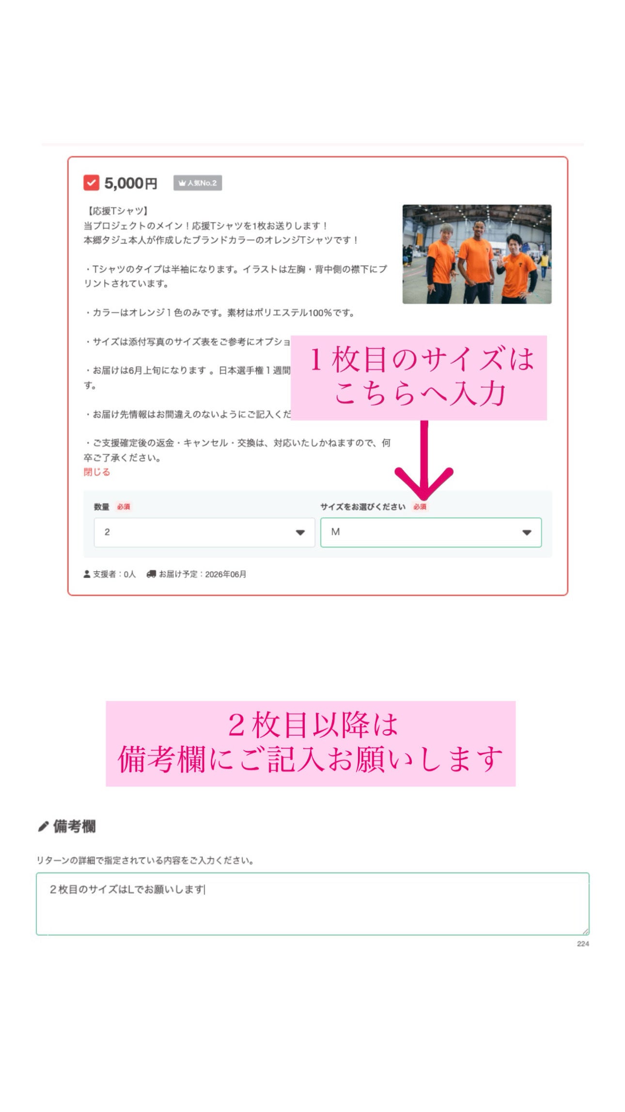 お願い】Tシャツが届くリターンを1度に2つ以上ご支援予定の方へ