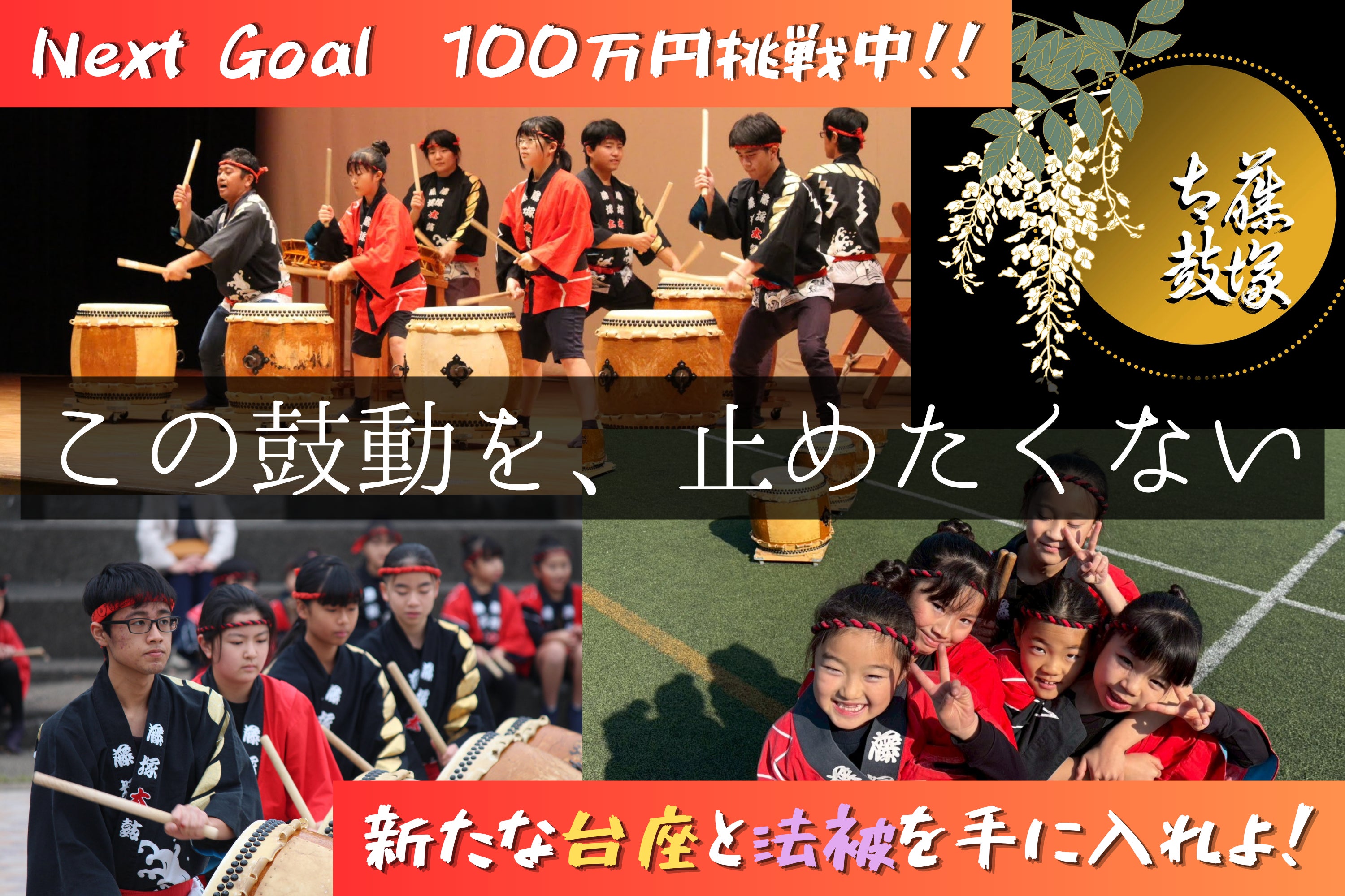 30周年記念演奏会に向けて、「新たな仲間」を迎え、最高の演奏会に