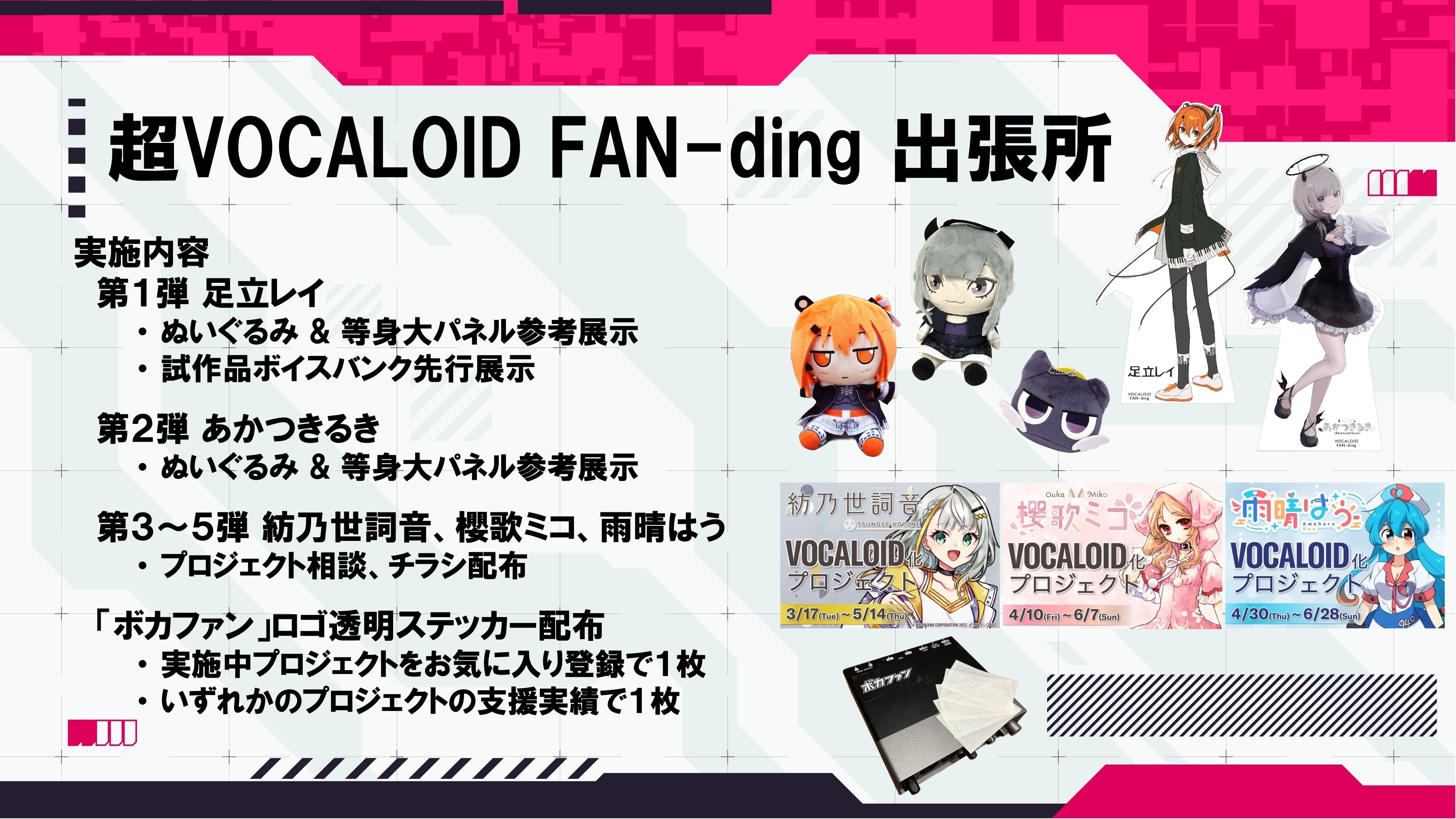 ニコニコ超会議出展告知 足立レイのぬいぐるみや等身大パネルを参考