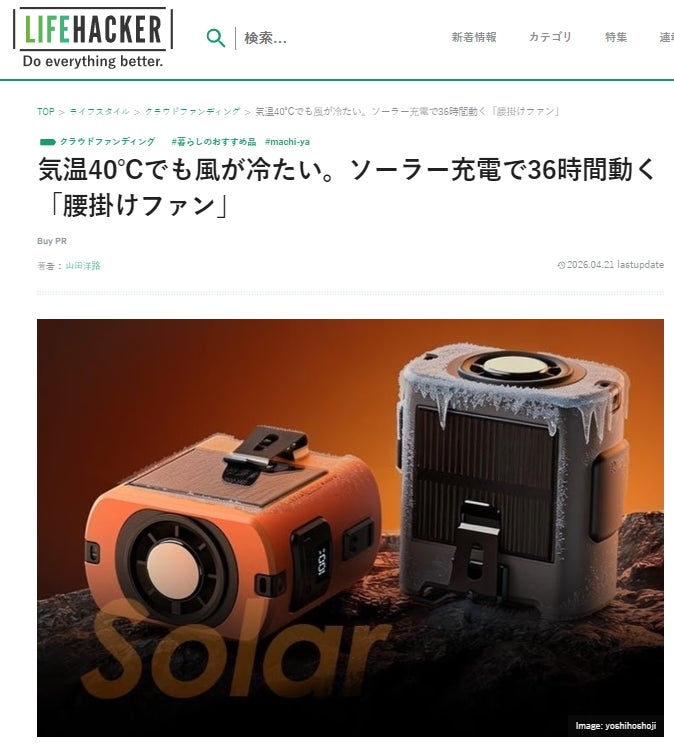 LIFEHACKERでの掲載ページ紹介！ - CAMPFIRE (キャンプファイヤー)