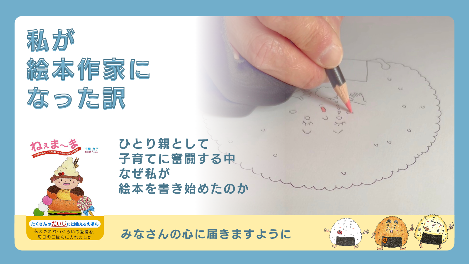 私が絵本作家になった訳 - CAMPFIRE (キャンプファイヤー)
