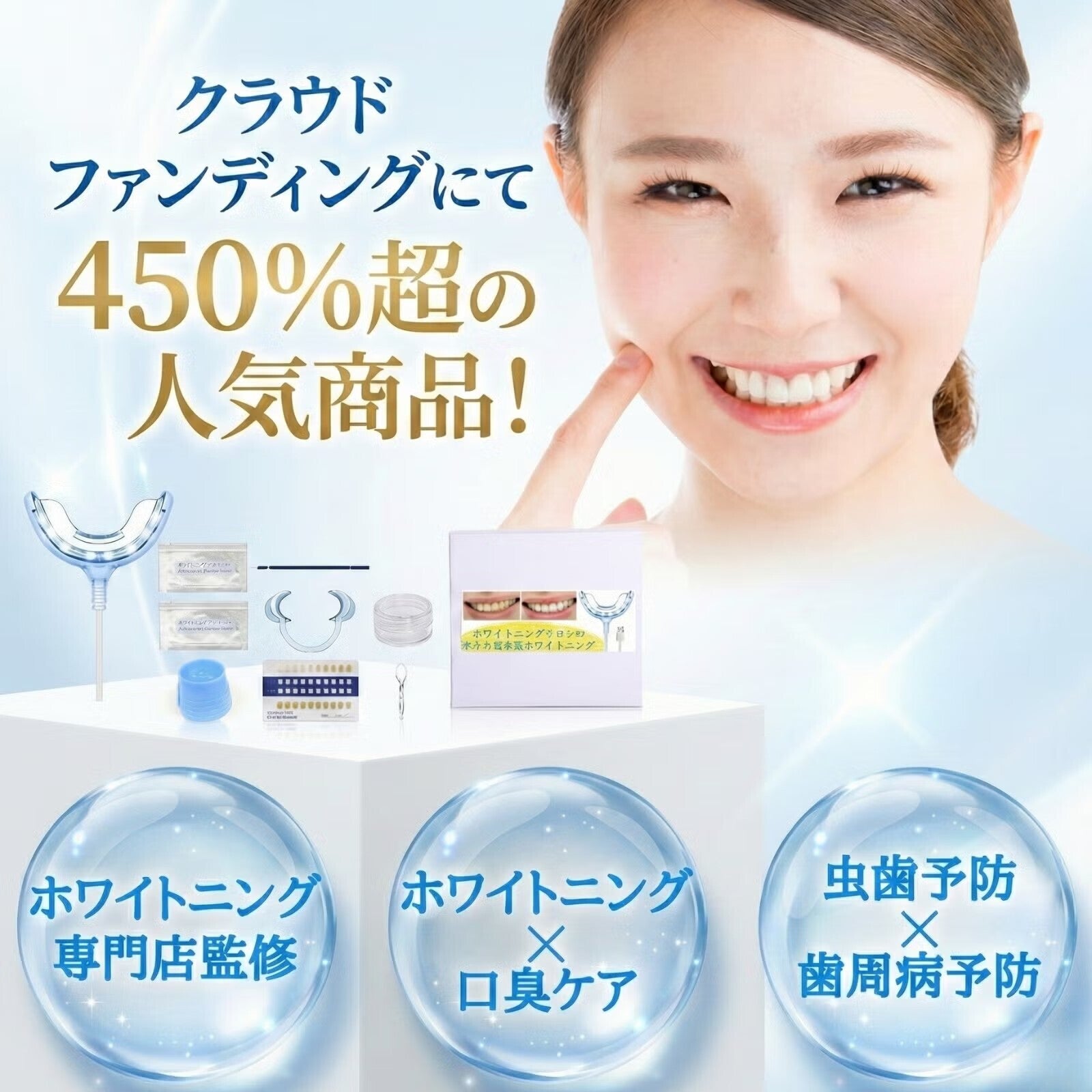 想いを込めて】なぜ私たちは「Me White」を創ったのか。開発背景と
