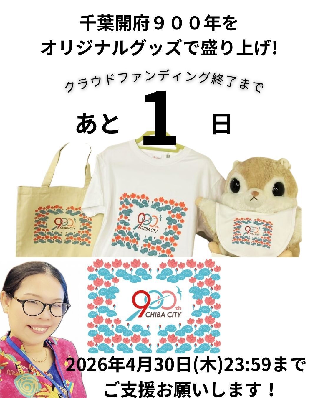 のこり1日となりました！ご支援ありがとうございます。 - CAMPFIRE