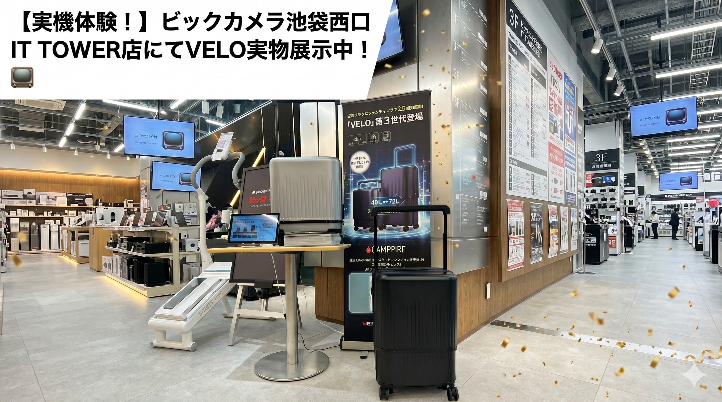 実機レポート】ビックカメラ池袋西口店にて展示中！実物の「VELO」を
