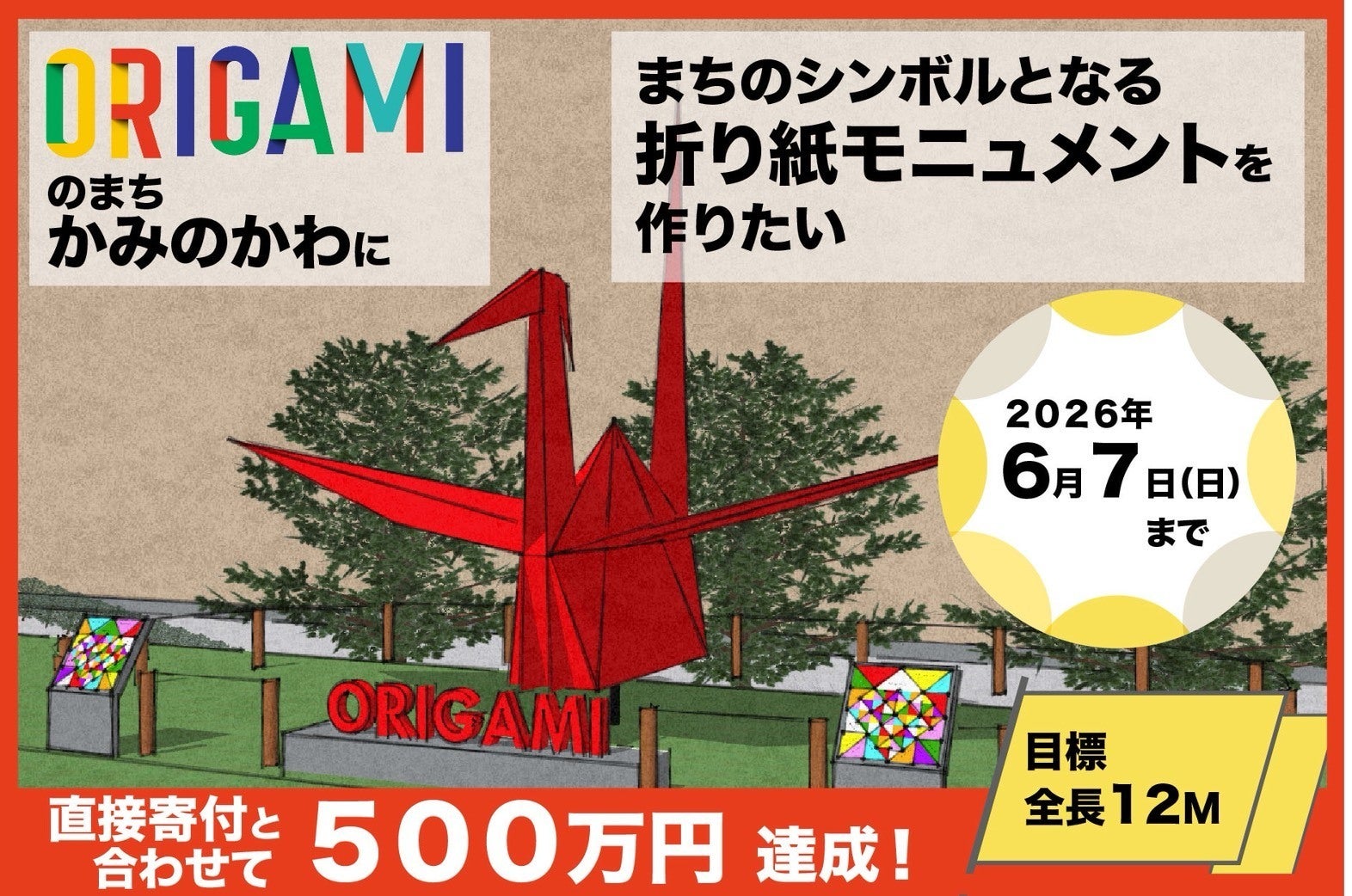 直接寄付と合わせて500万円達成しました！ - CAMPFIRE (キャンプ