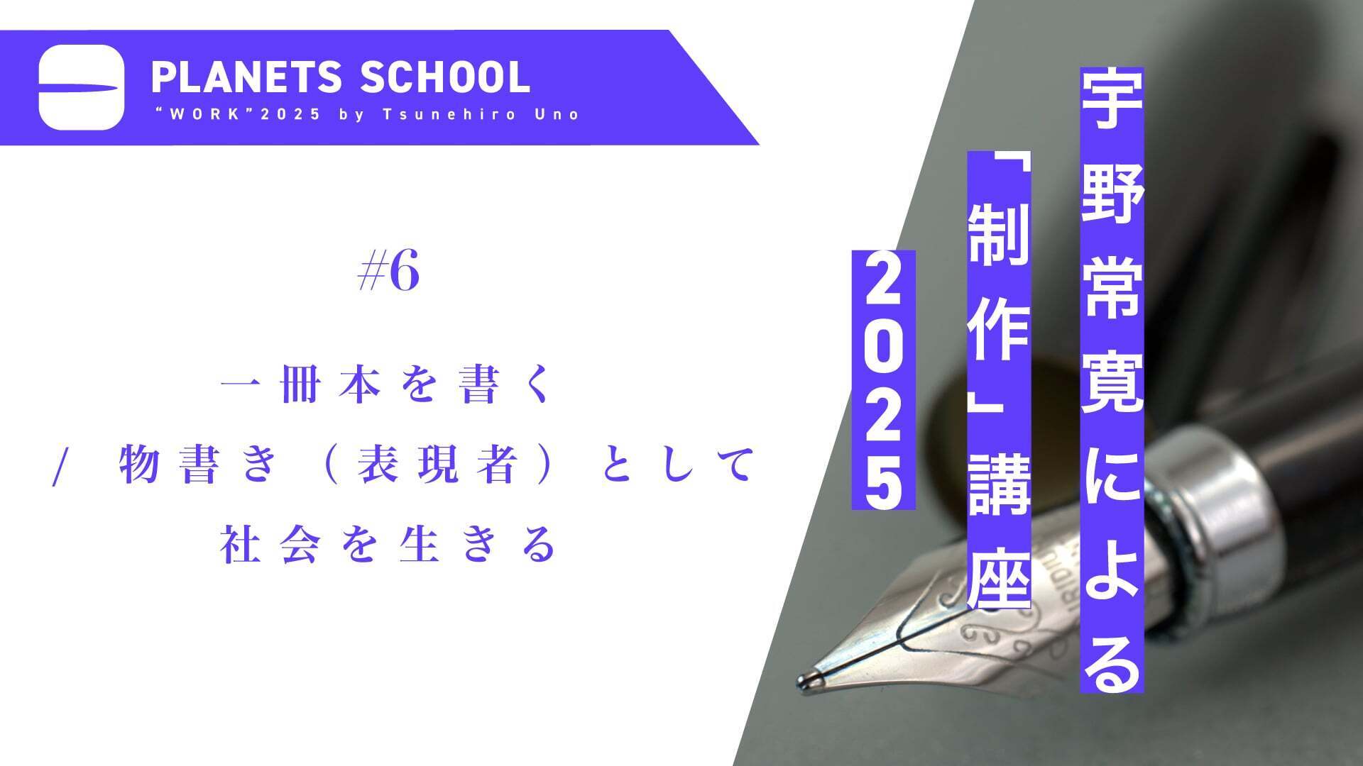 メンバー限定アーカイブ販売】宇野常寛による「制作」講座 第6回 一冊
