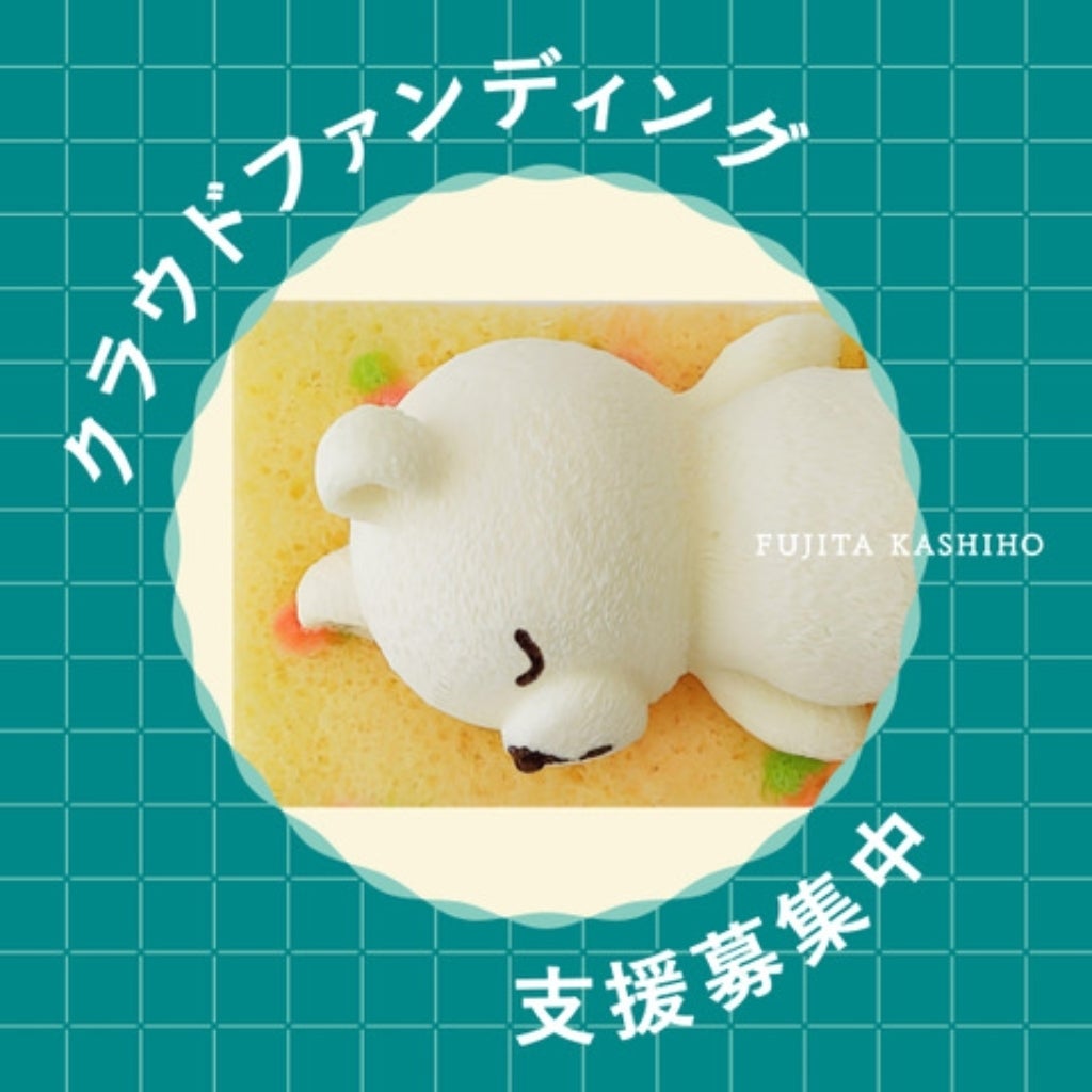 ネクストゴール返礼品について - CAMPFIRE (キャンプファイヤー)