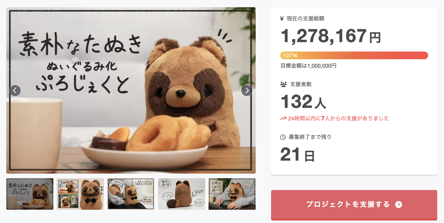 皆様の温かい応援のおかげで、ついに【商品化】が決定いたしました 