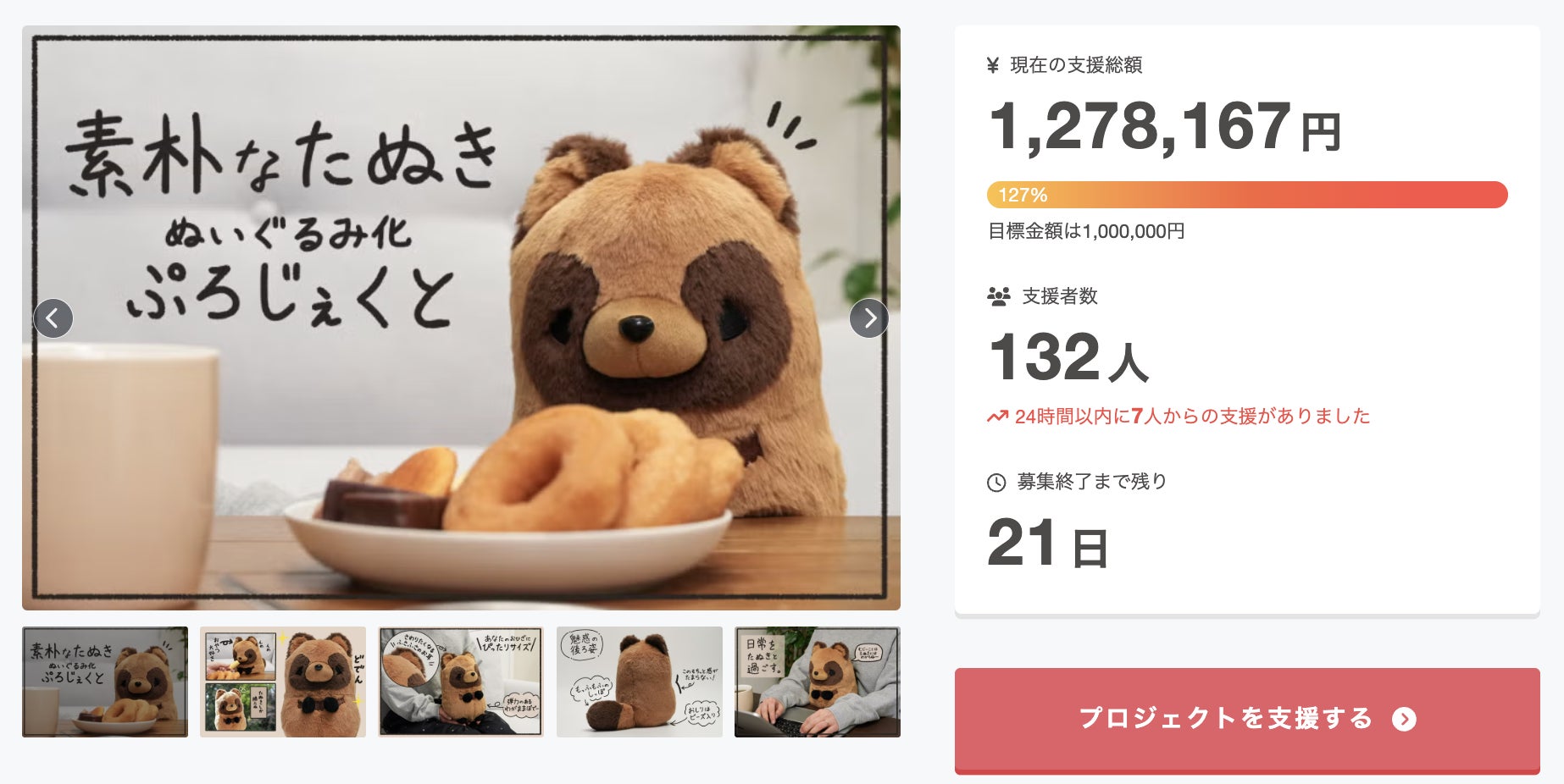皆様の温かい応援のおかげで、ついに【商品化】が決定いたしました