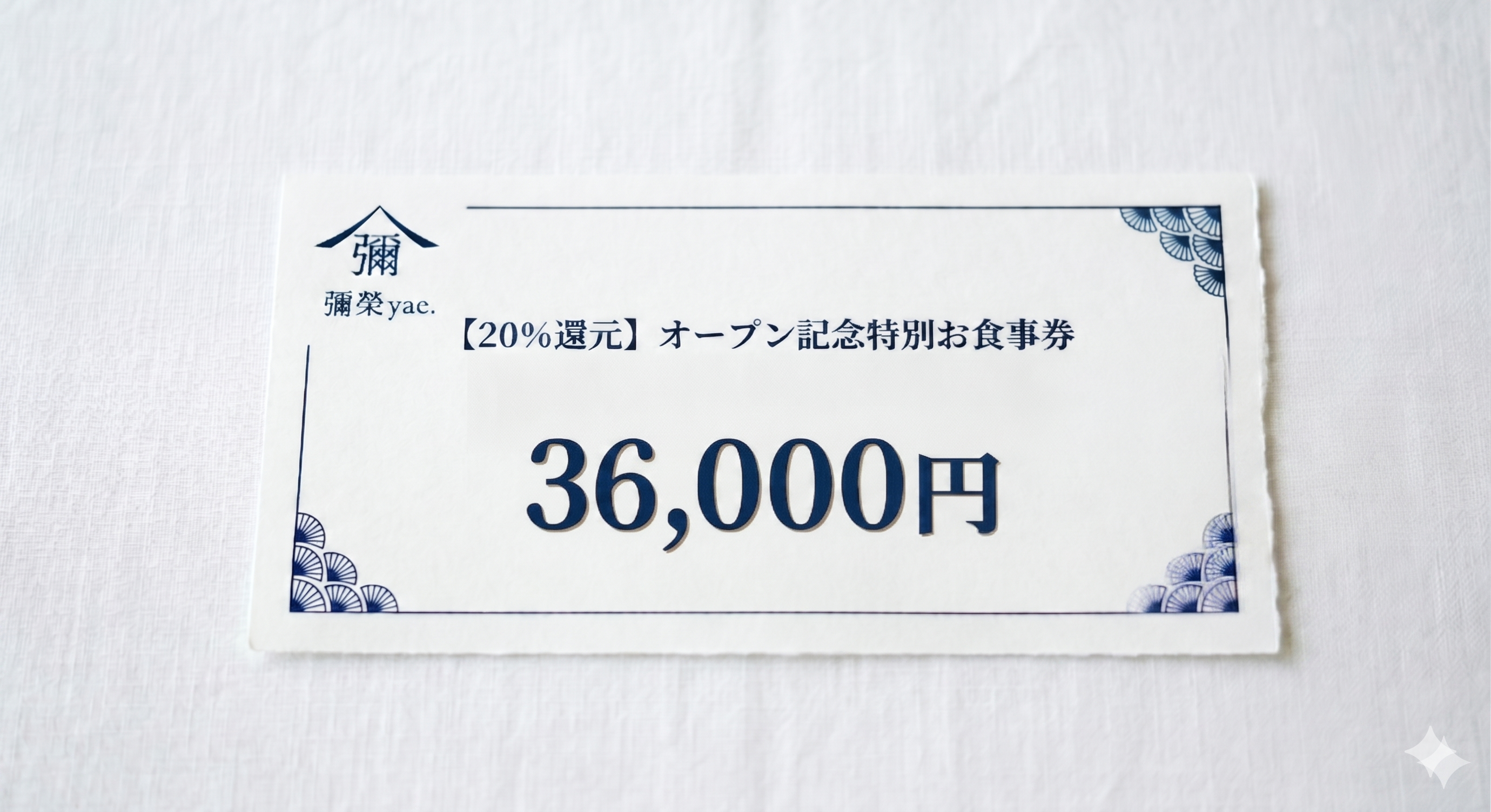 お詫びと訂正】36,000円分お食事券リターンの画像表記につきまして