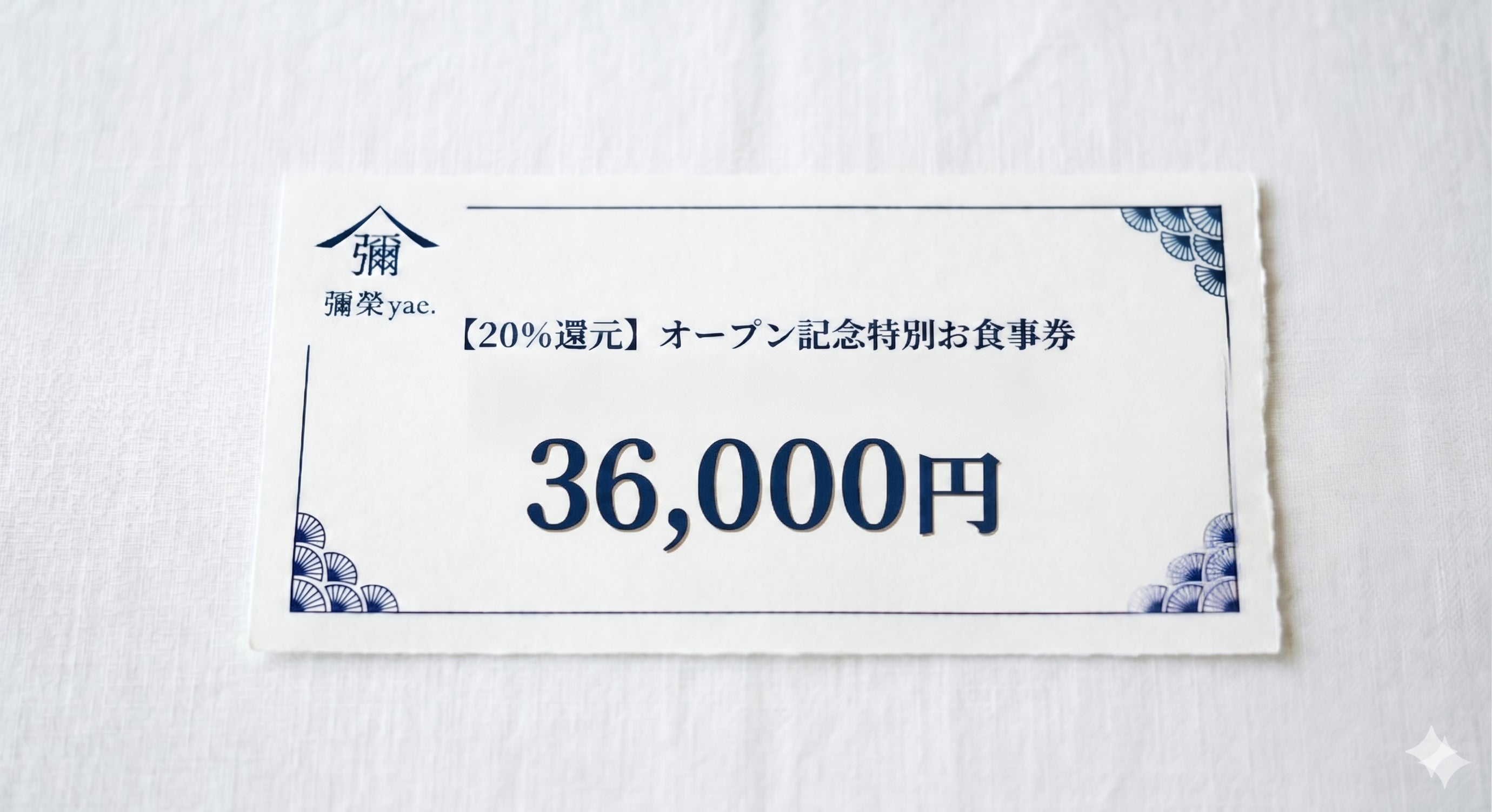 お詫びと訂正】36,000円分お食事券リターンの画像表記につきまして