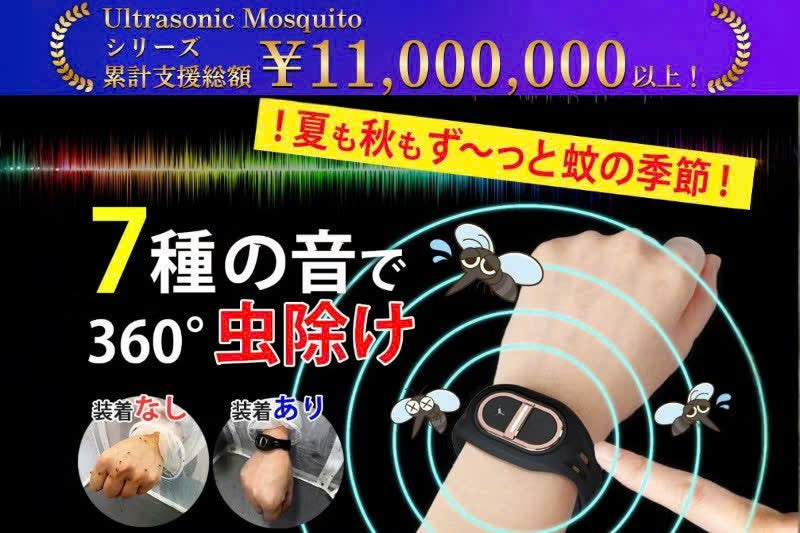 補充　日本語版 2枚セット 前回大人気のPJ】Ultrasonic Mosquitoの魅力をご紹介！【お気に入り