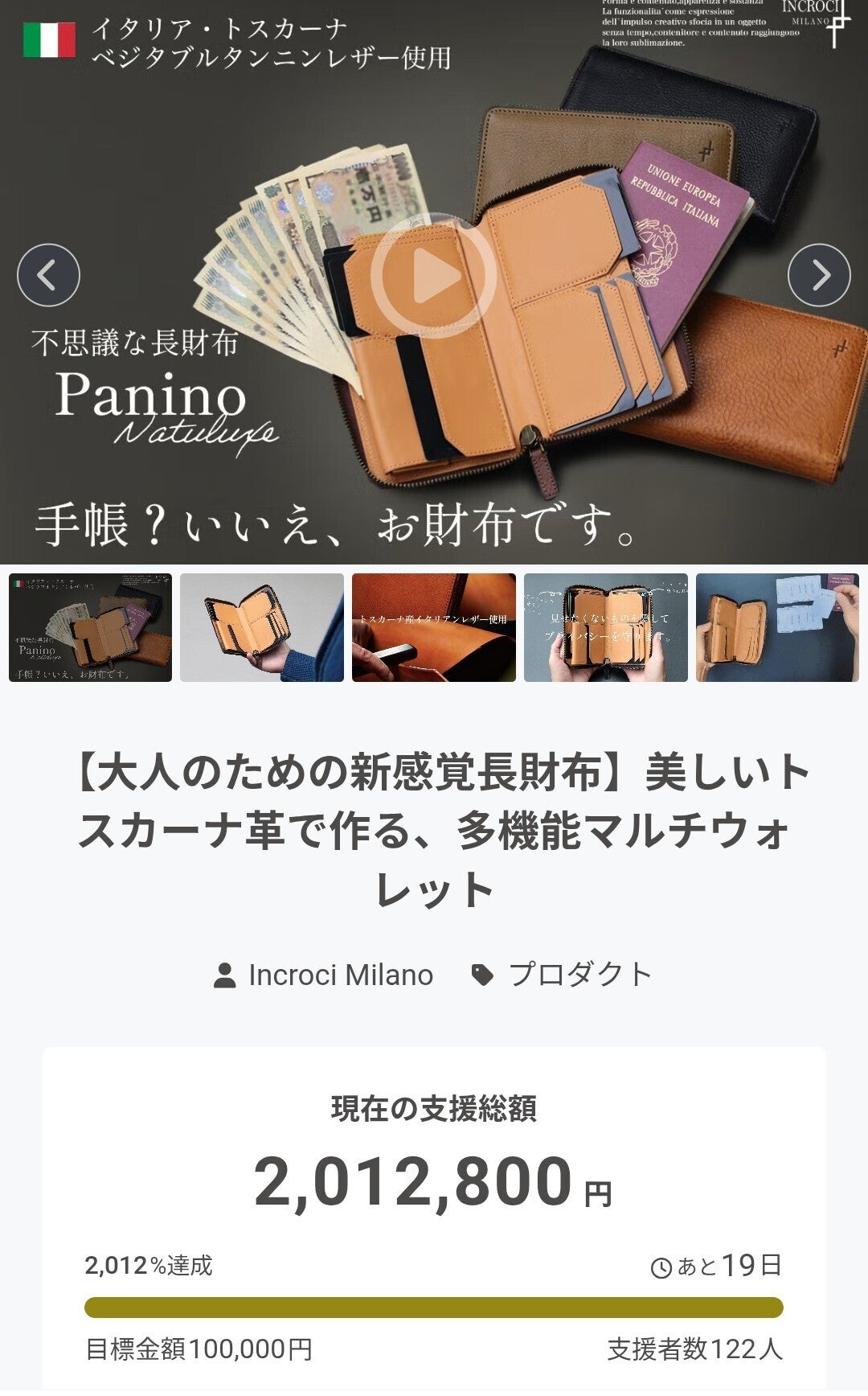 c*.様 【新品タグ付き✨️ＰＬＡＮ C】 イタリア製百貨店 定価33000円 ご支援総額2,000,000円達成！ - CAMPFIRE (キャンプファイヤー)