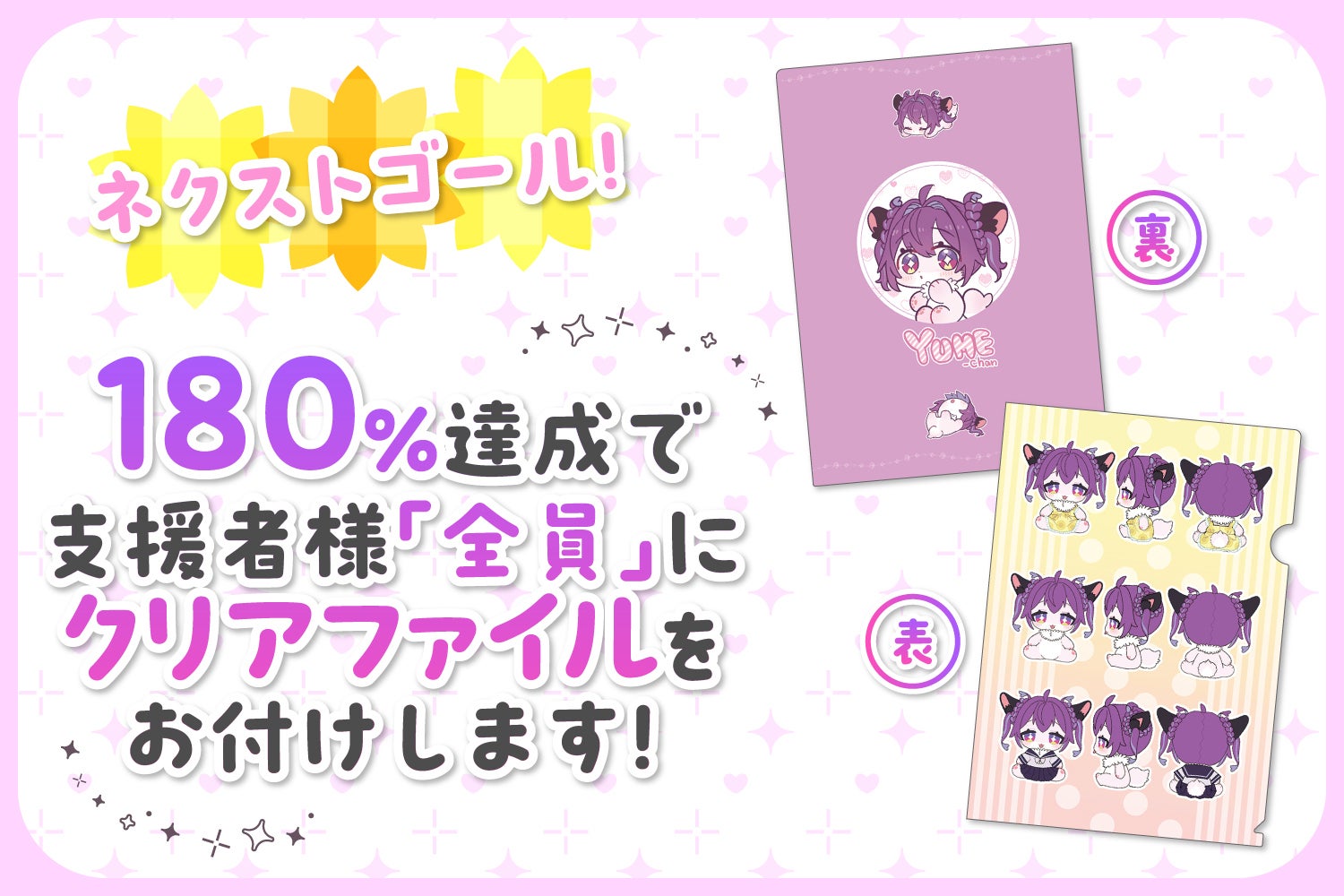 クラファン終了まであと1週間！】夢ちゃんぬいぐるみ化プロジェクト