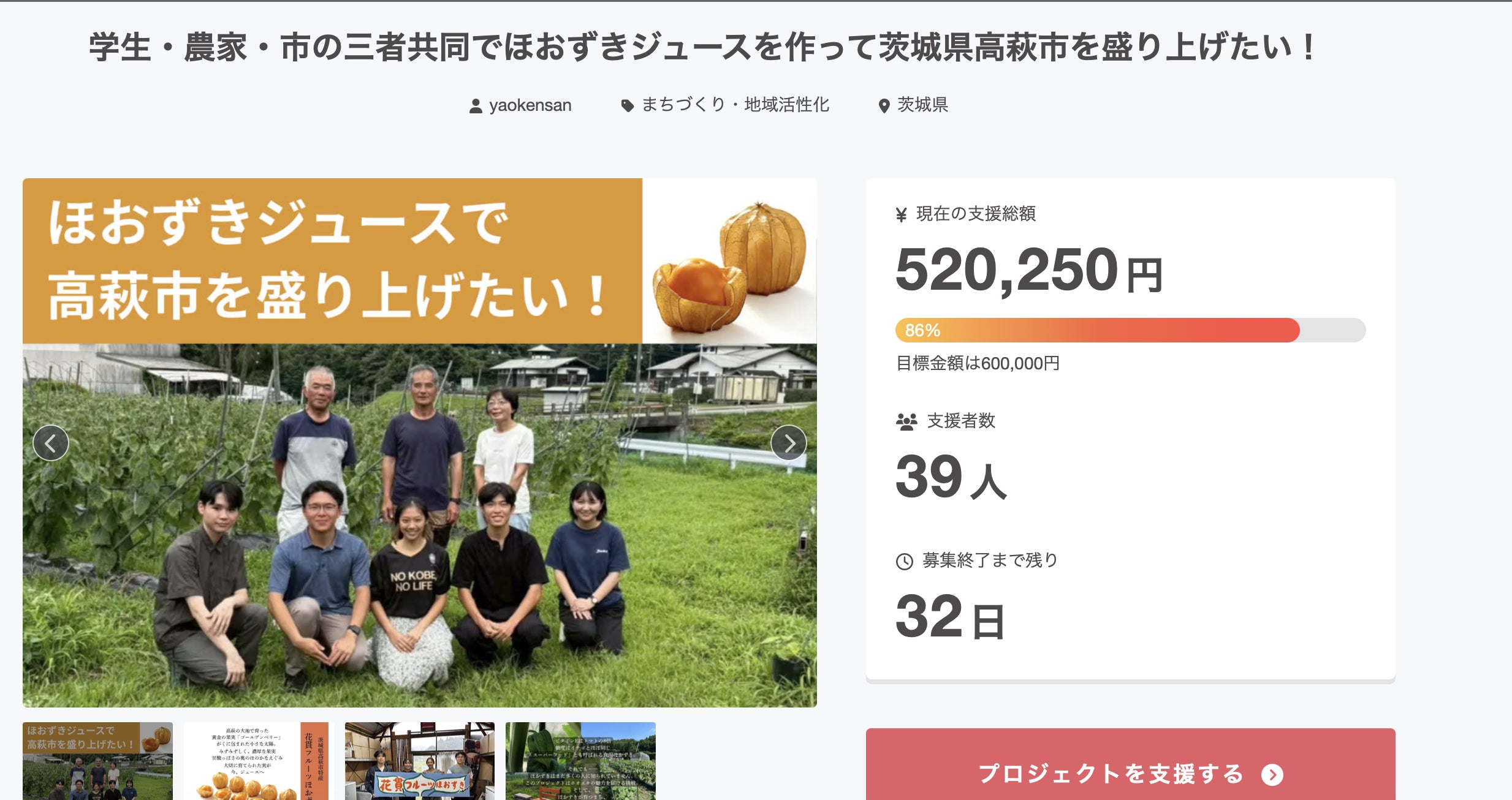 やおけんニュース】支援金額50万円突破！ - CAMPFIRE (キャンプ