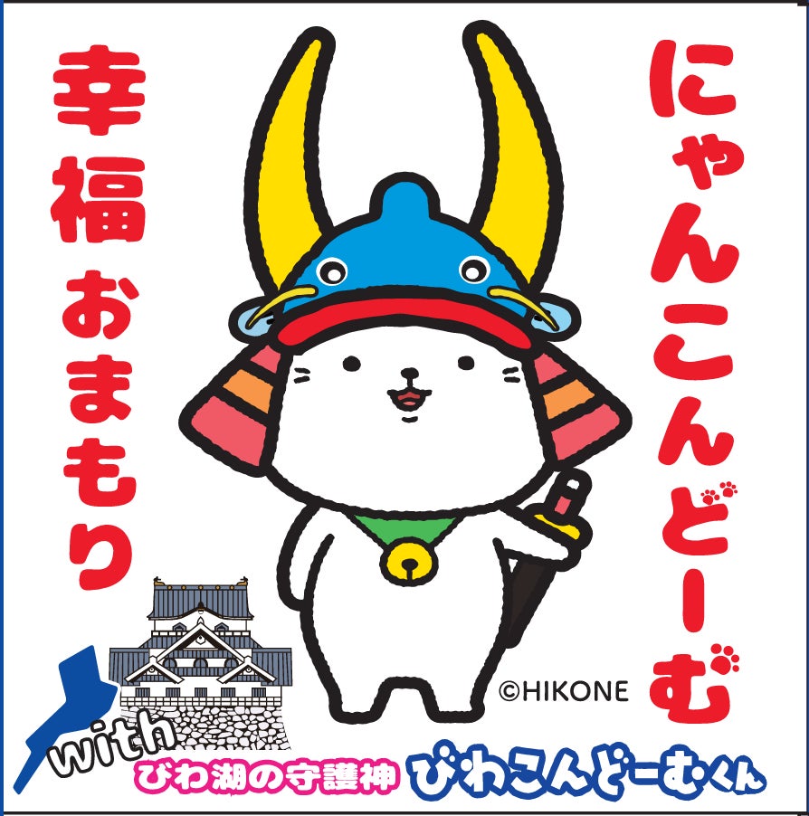 ひこにゃん!! ありがとう!! 救世主「にゃんこんどーむ大使」誕生