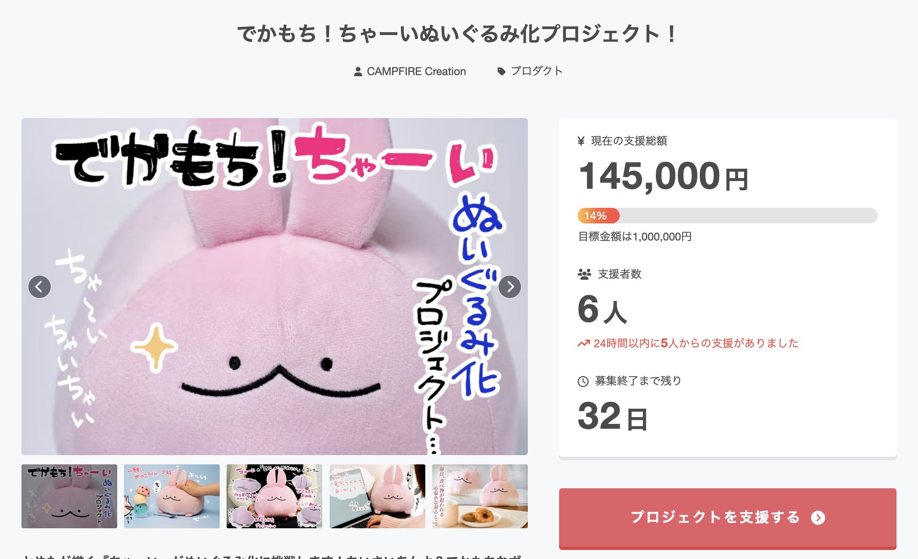でかもち！ちゃーいぬいぐるみ化プロジェクト！プロジェクト開始