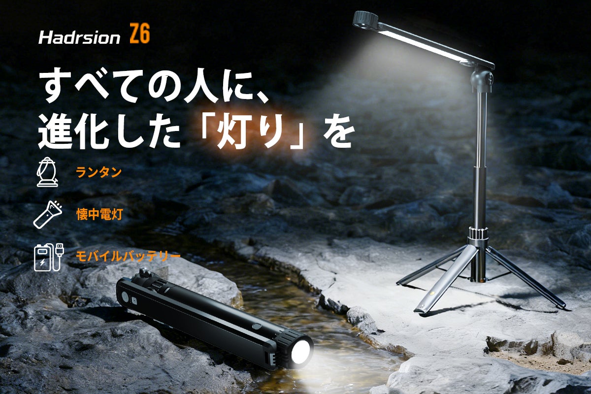 3-in-1多機能キャンプライト「Z6」：プロジェクト開始 - CAMPFIRE