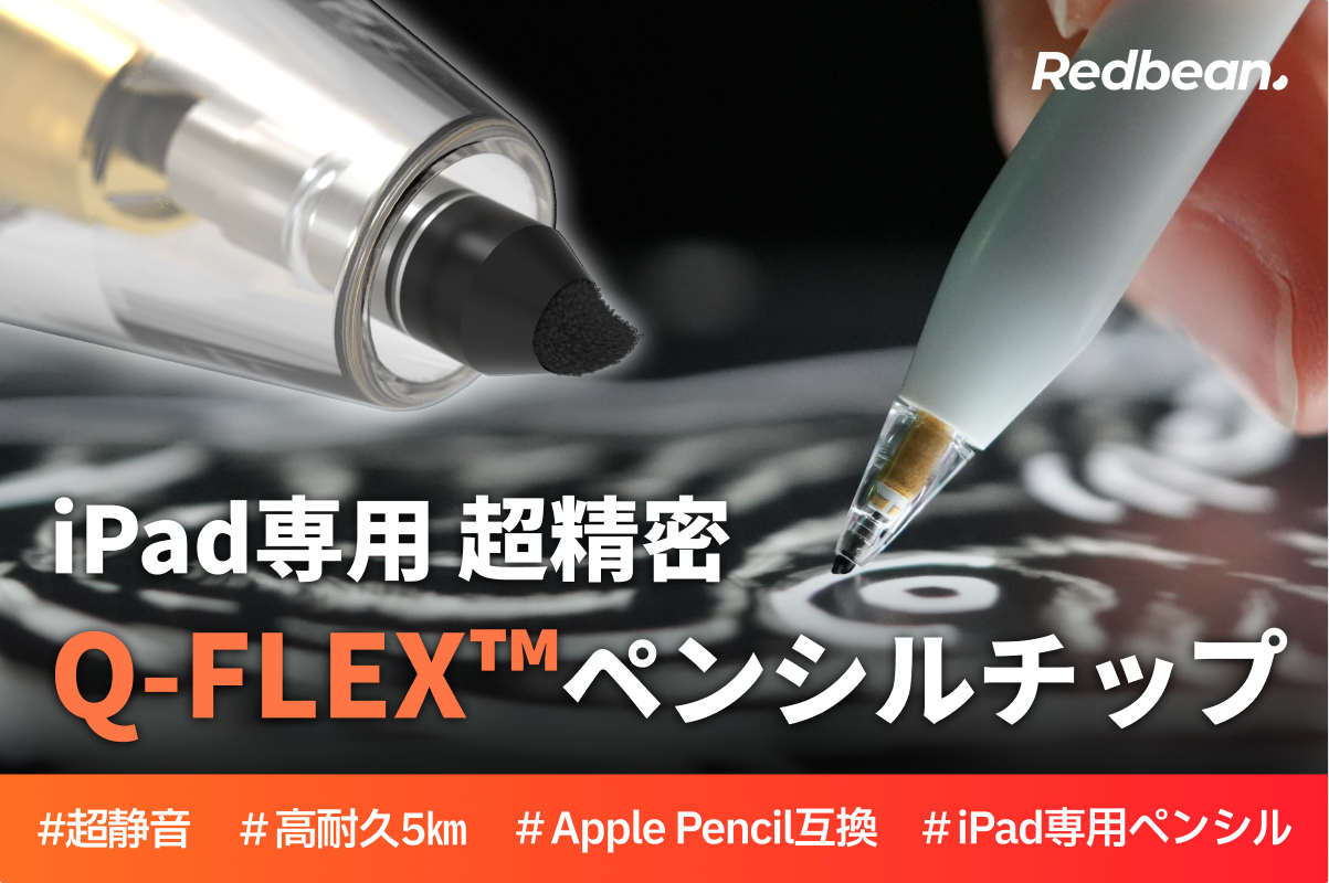 解説】お手持ちのiPadはどれ？Redbean Pencil H1+の充電方法と互換性