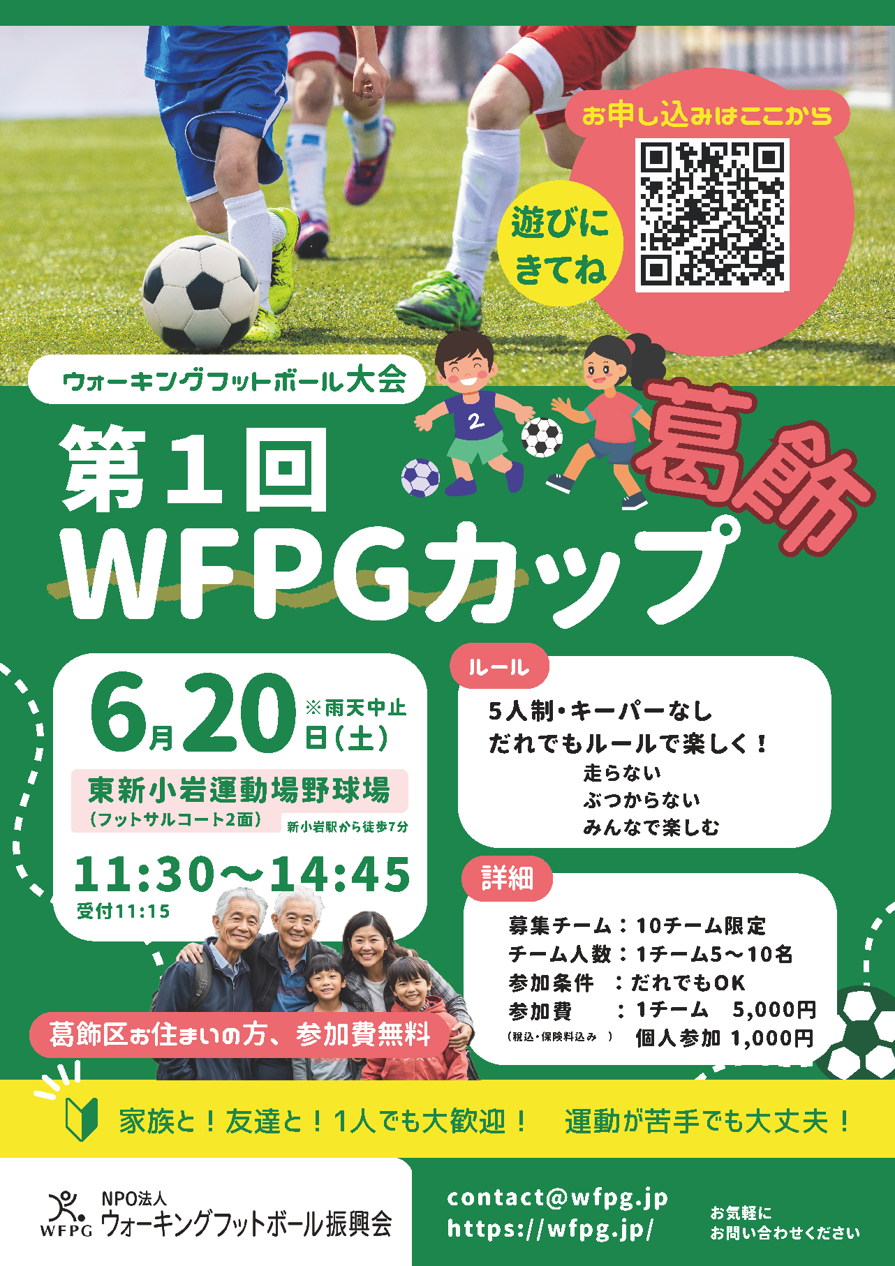走らないサッカー「ウォーキングフットボール」で元気な中高年を増やす 