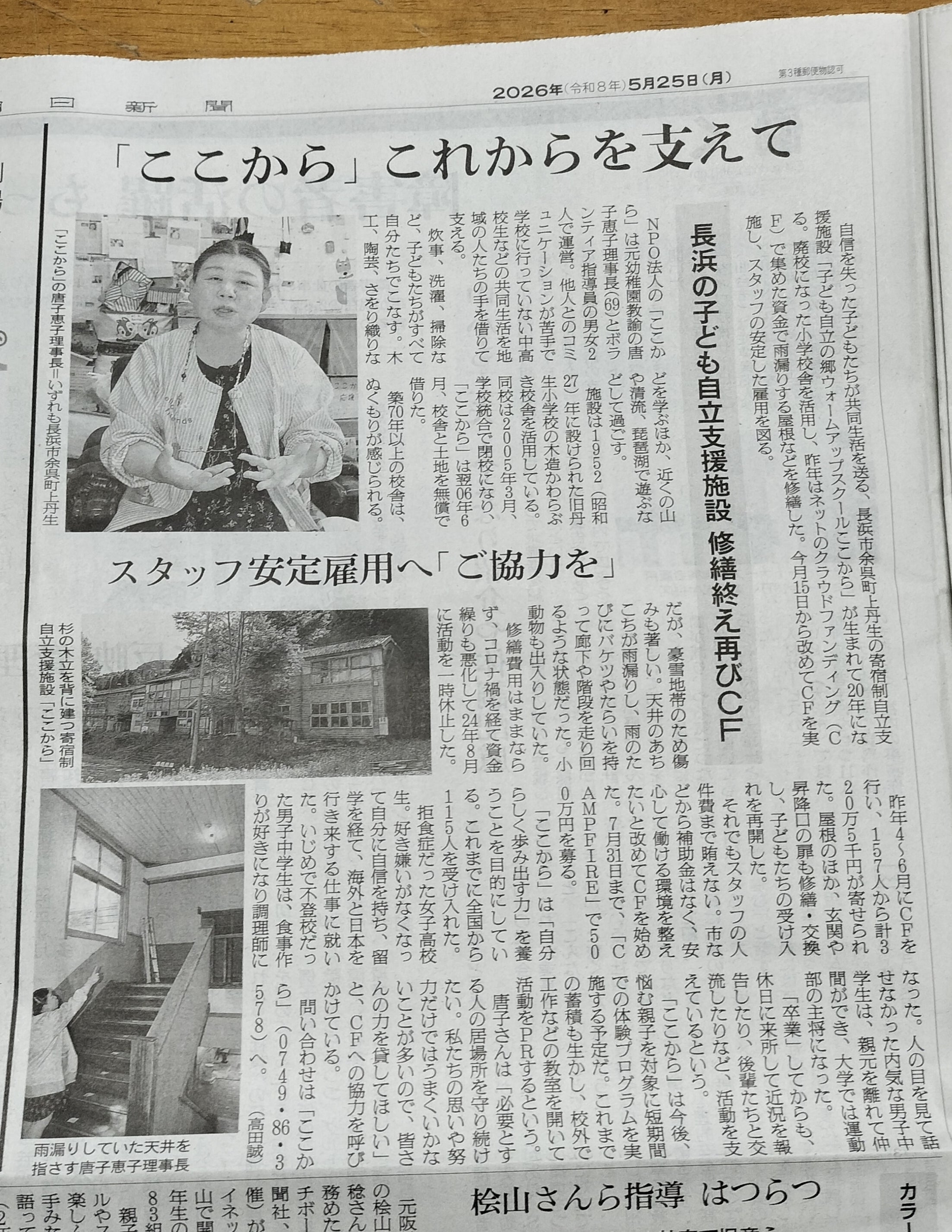 画報新聞 4ページ 日本語 タイトル】メディア掲載のご報告：『朝日新聞』に「ここから」の20年の