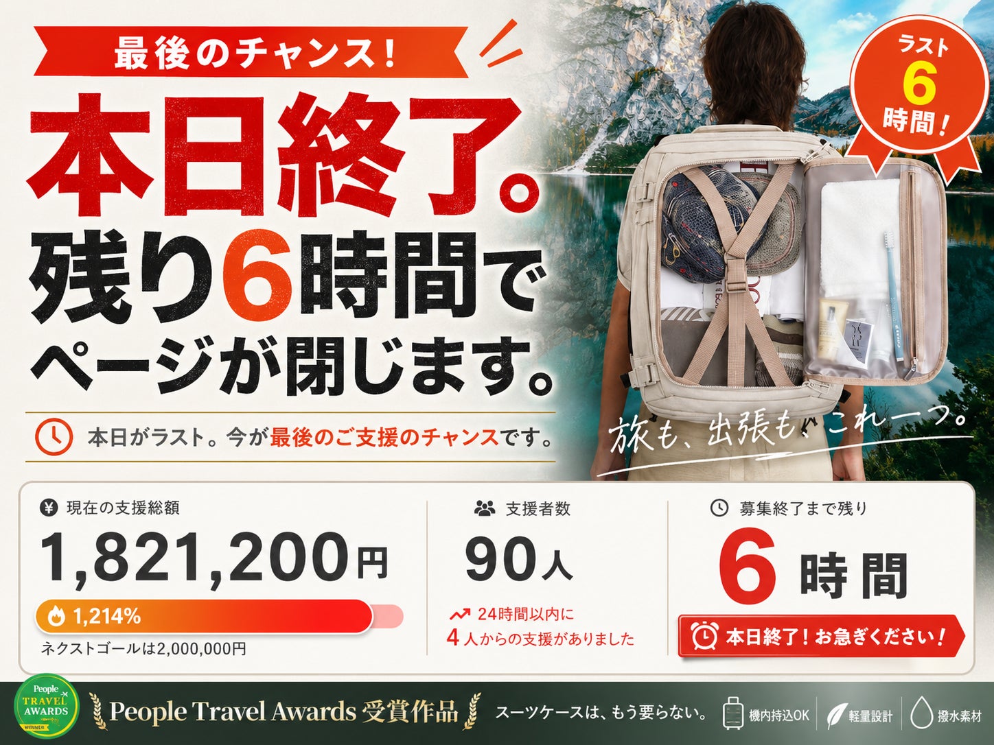 本日終了。残り6時間でページが閉じます。 - CAMPFIRE (キャンプ