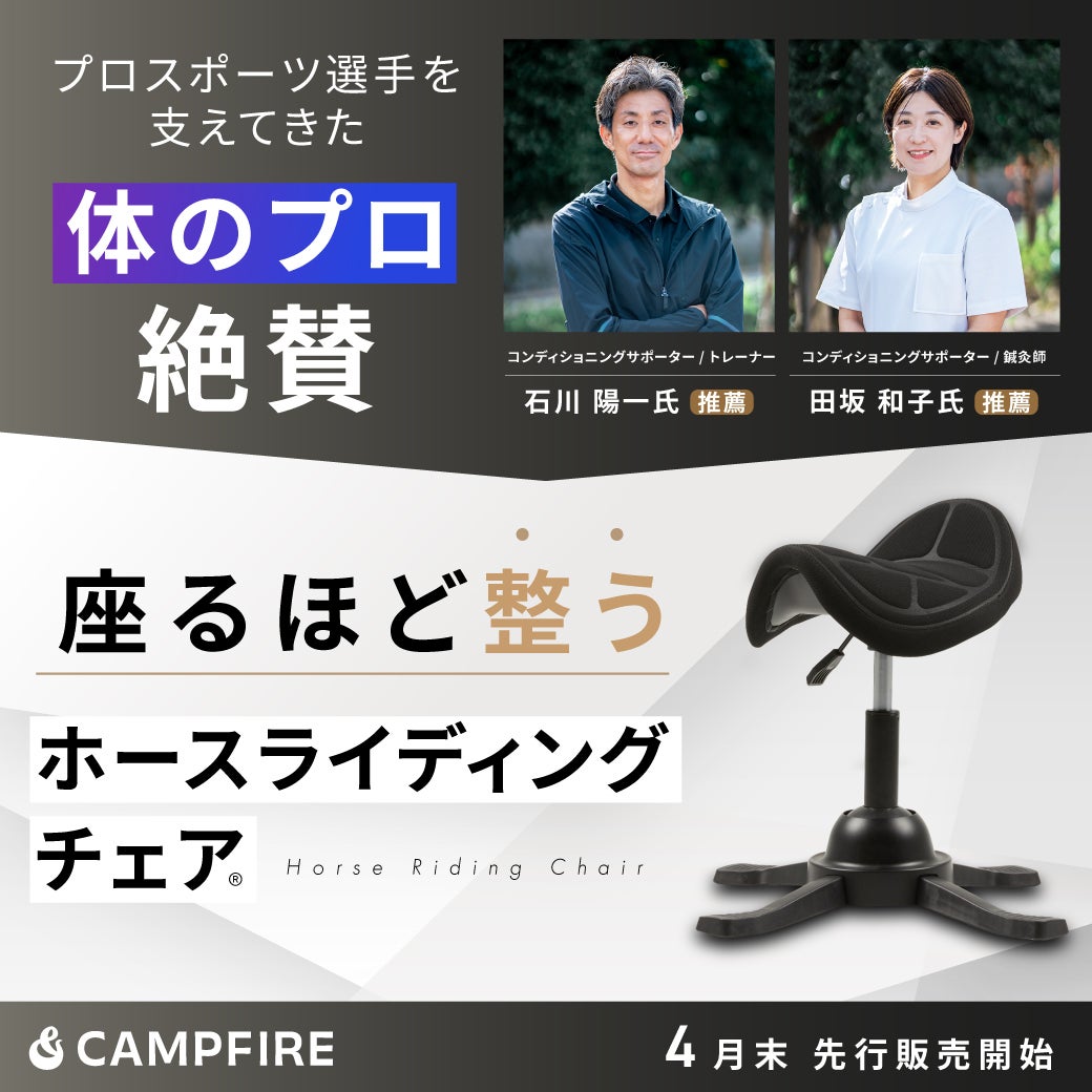 本日23:59終了】ホースライディングチェア特別価格＆非売品特典GETの