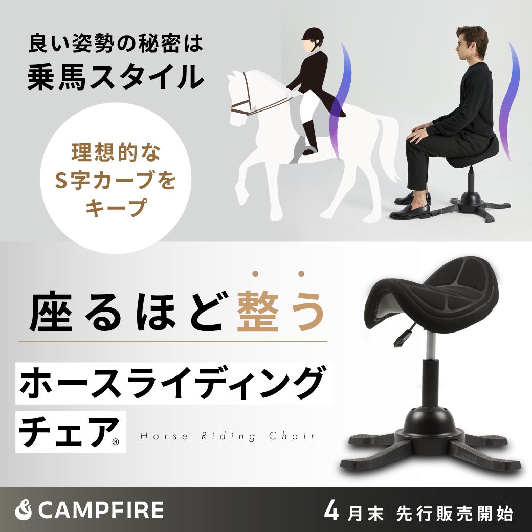 あと2時間】ホースライディングチェアお得なチャンスは23:59まで